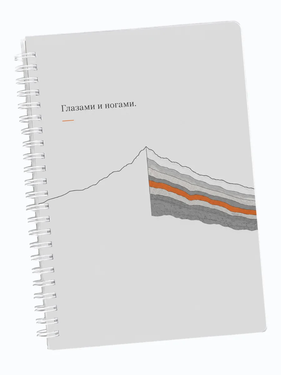 Ежедневник недатированный геолога