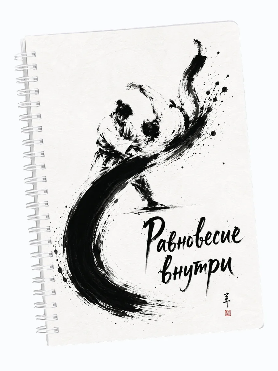 Ежедневник недатированный Дзюдо
