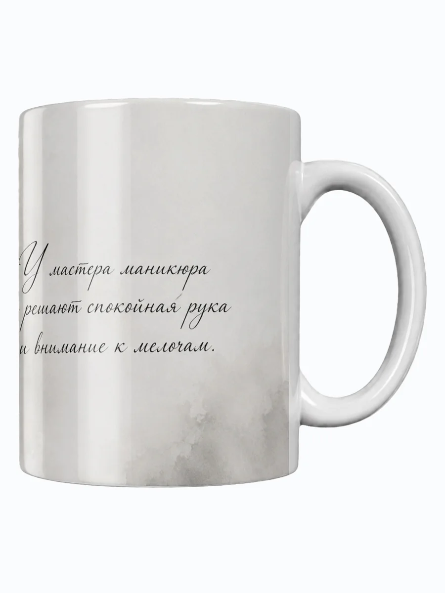 Кружка мастера маникюра