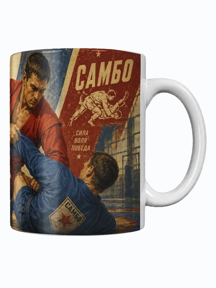 Кружка самбиста