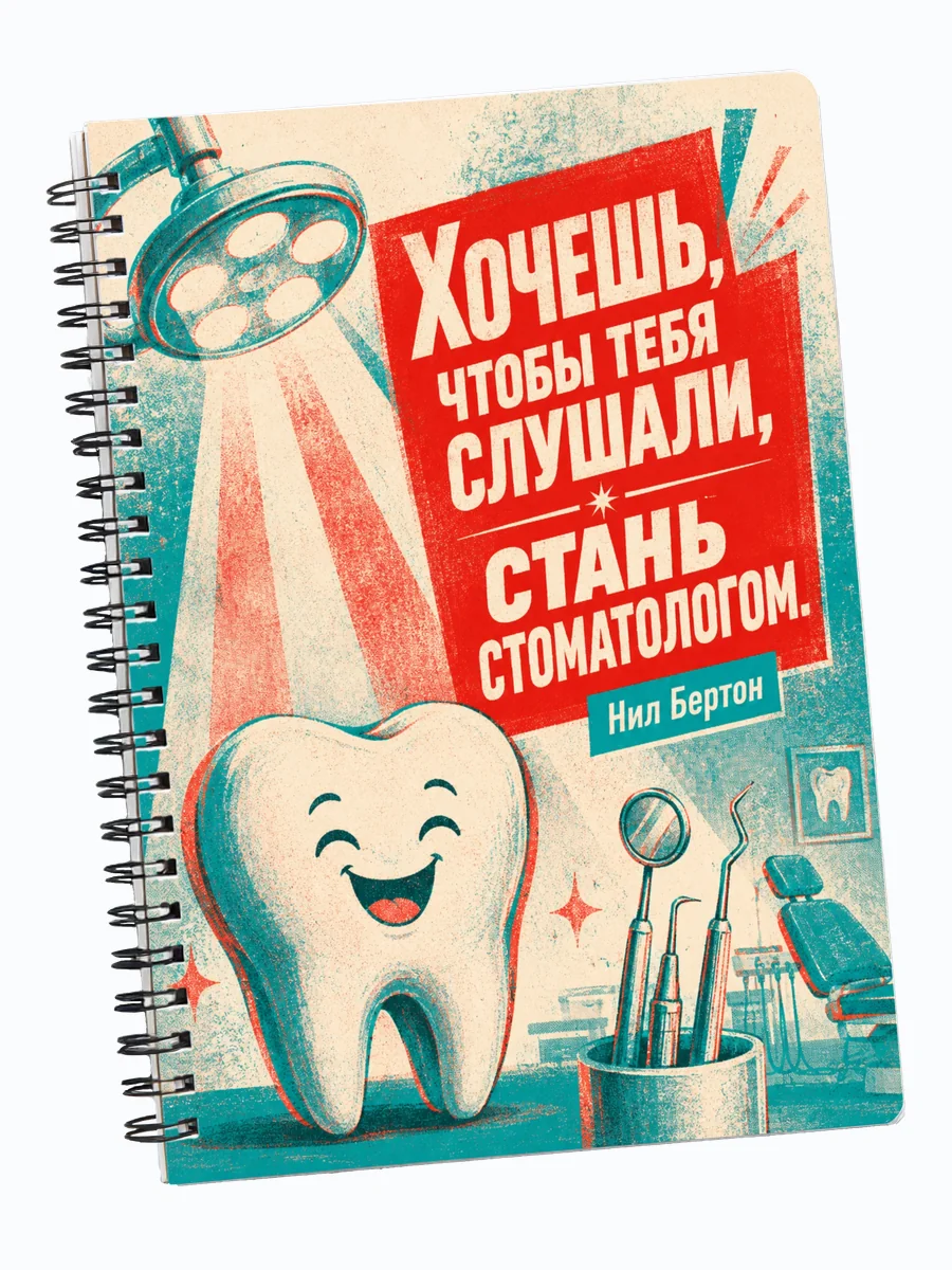 Блокнот стоматолога