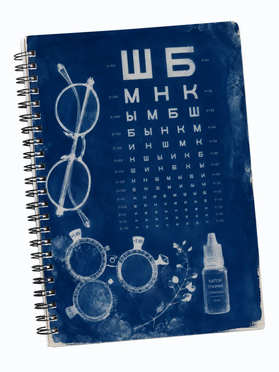 Блокнот офтальмолога