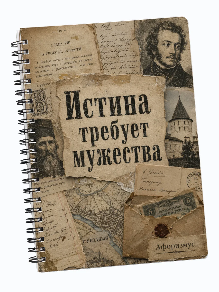 Блокнот Братья Карамазовы с мотивирующими цитатами