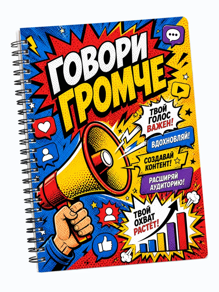 Блокнот маркетолога