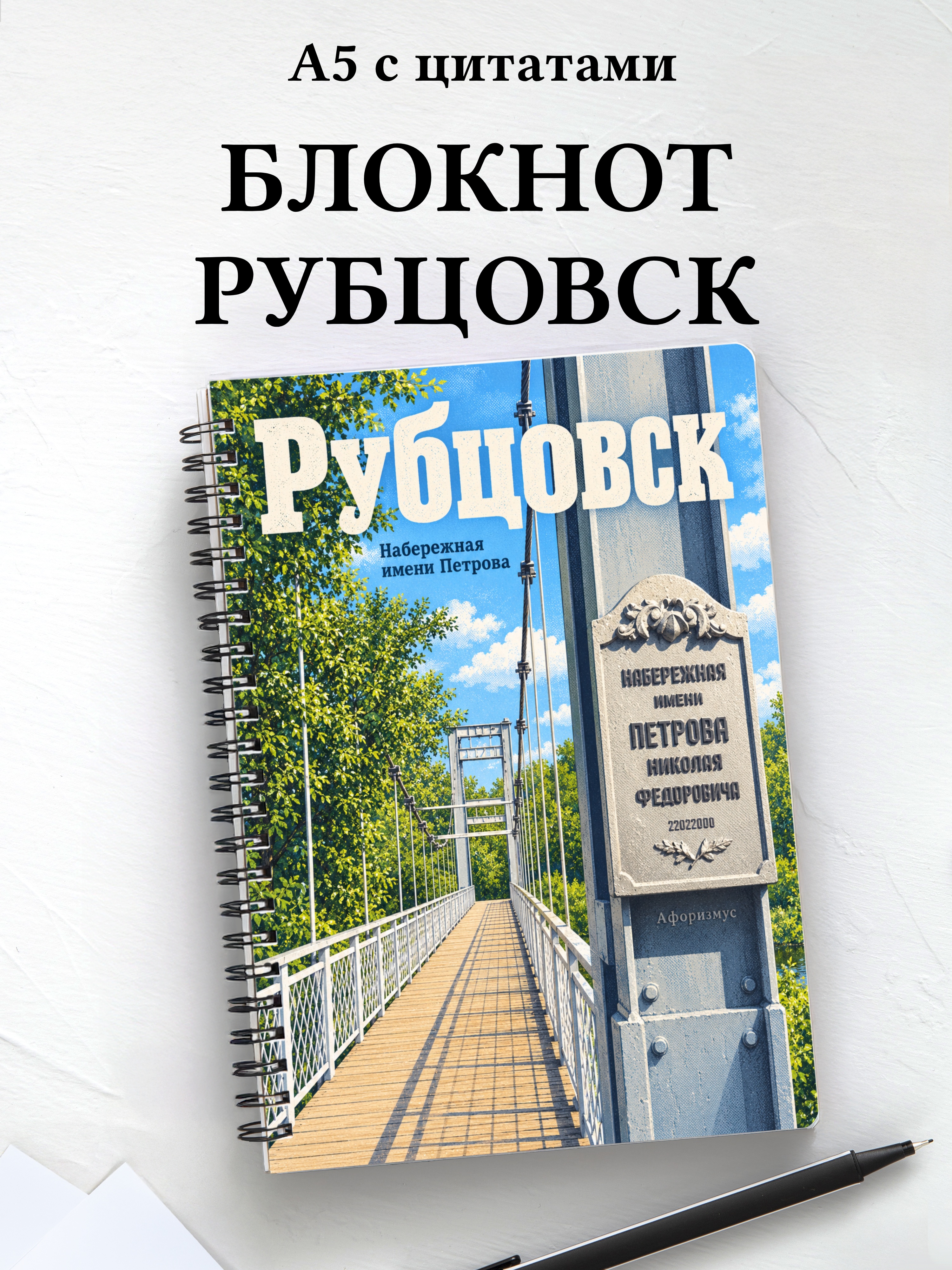 Блокнот Рубцовск с мотивирующими цитатами