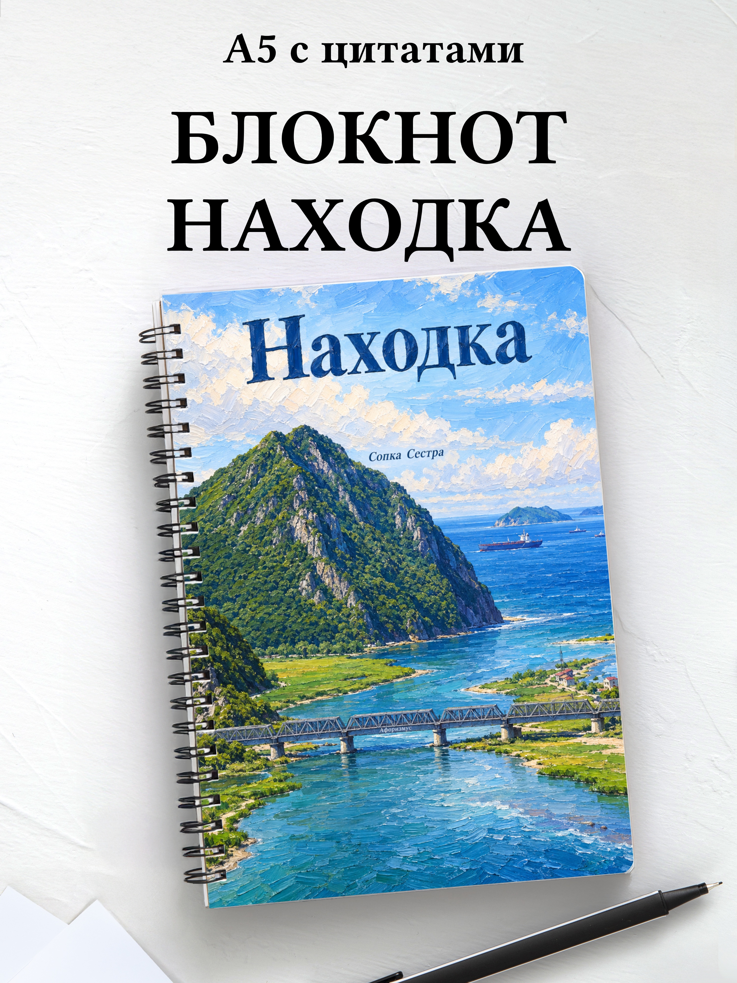 Блокнот Находка с мотивирующими цитатами