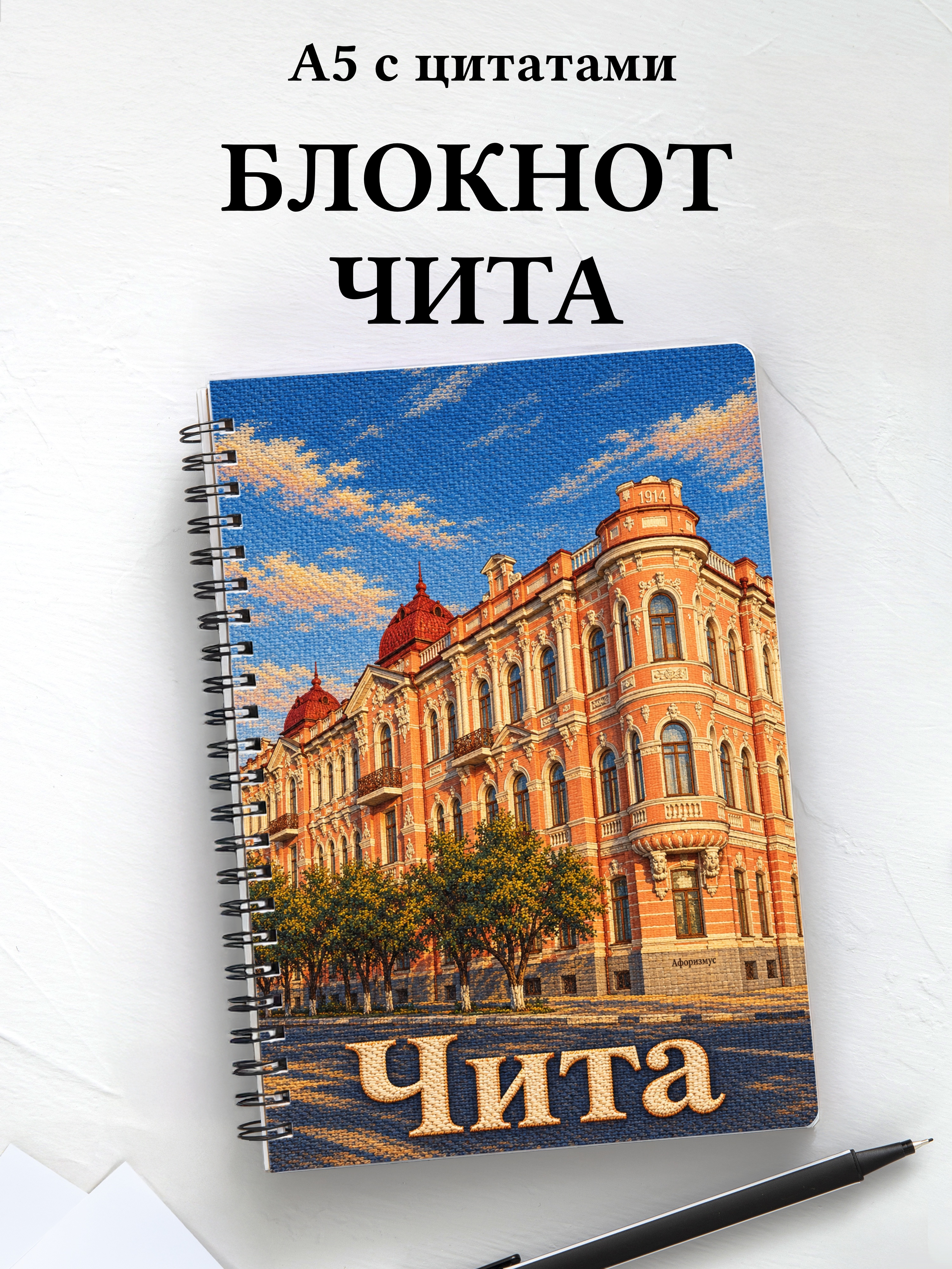 Блокнот Чита с мотивирующими цитатами