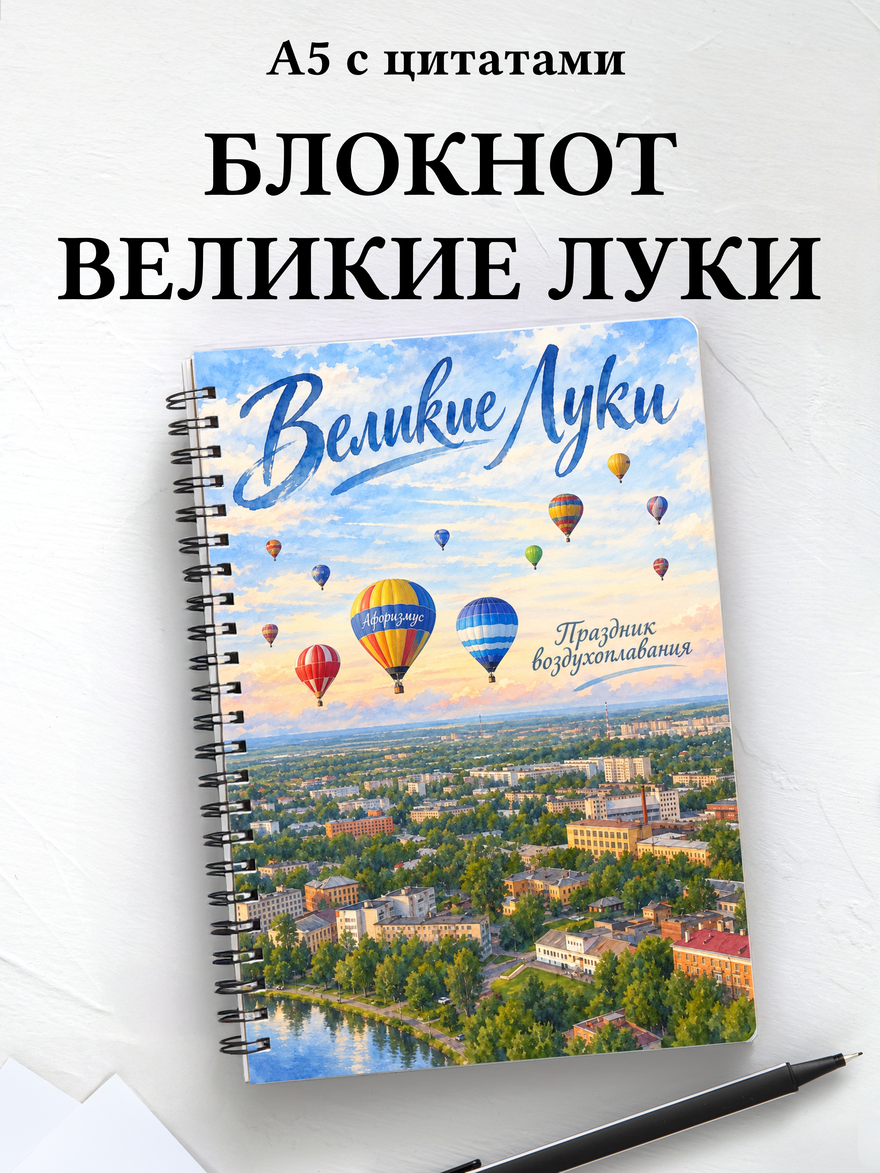 Блокнот Великие Луки с мотивирующими цитатами