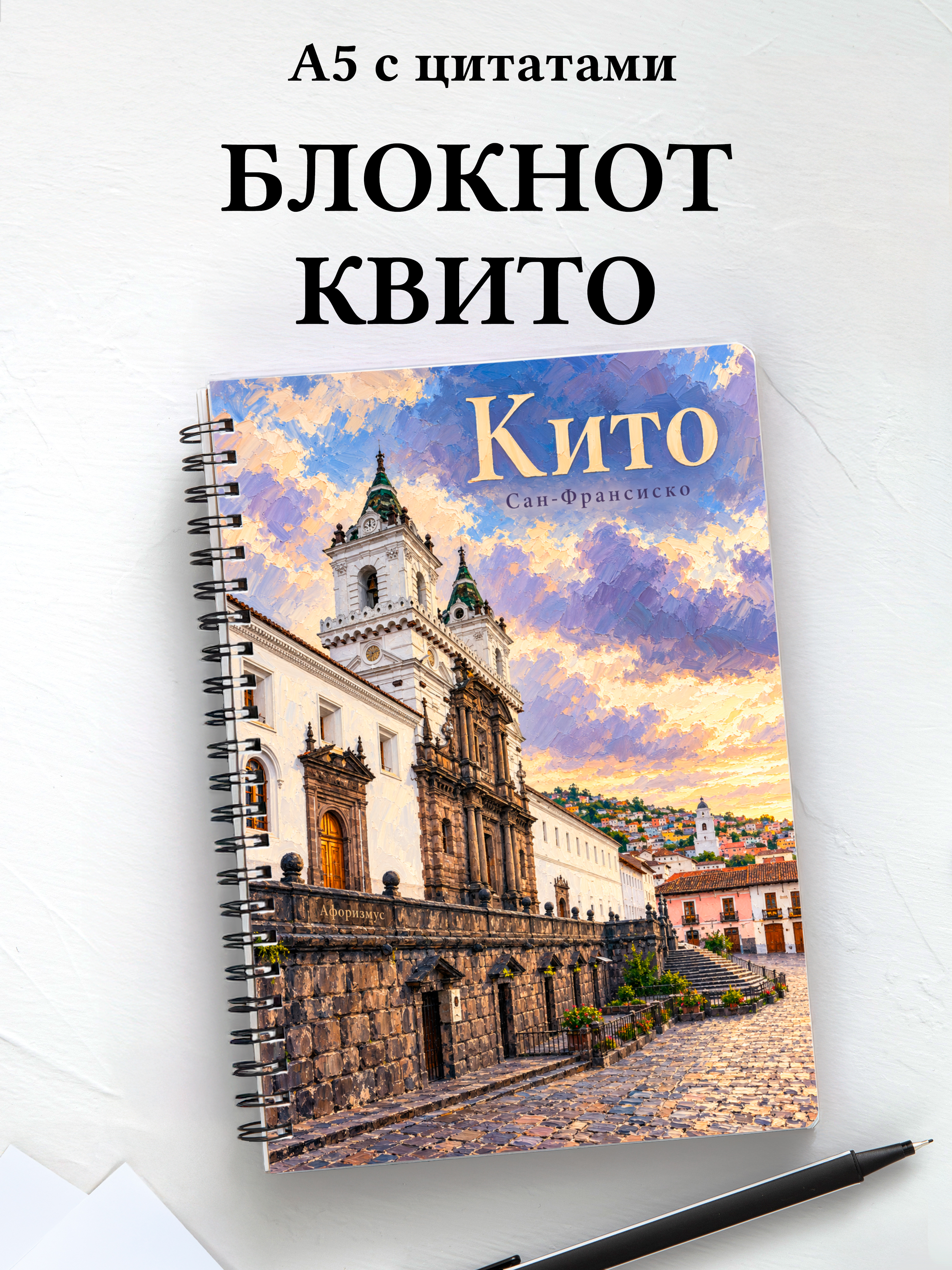 Блокнот Квито с мотивирующими цитатами