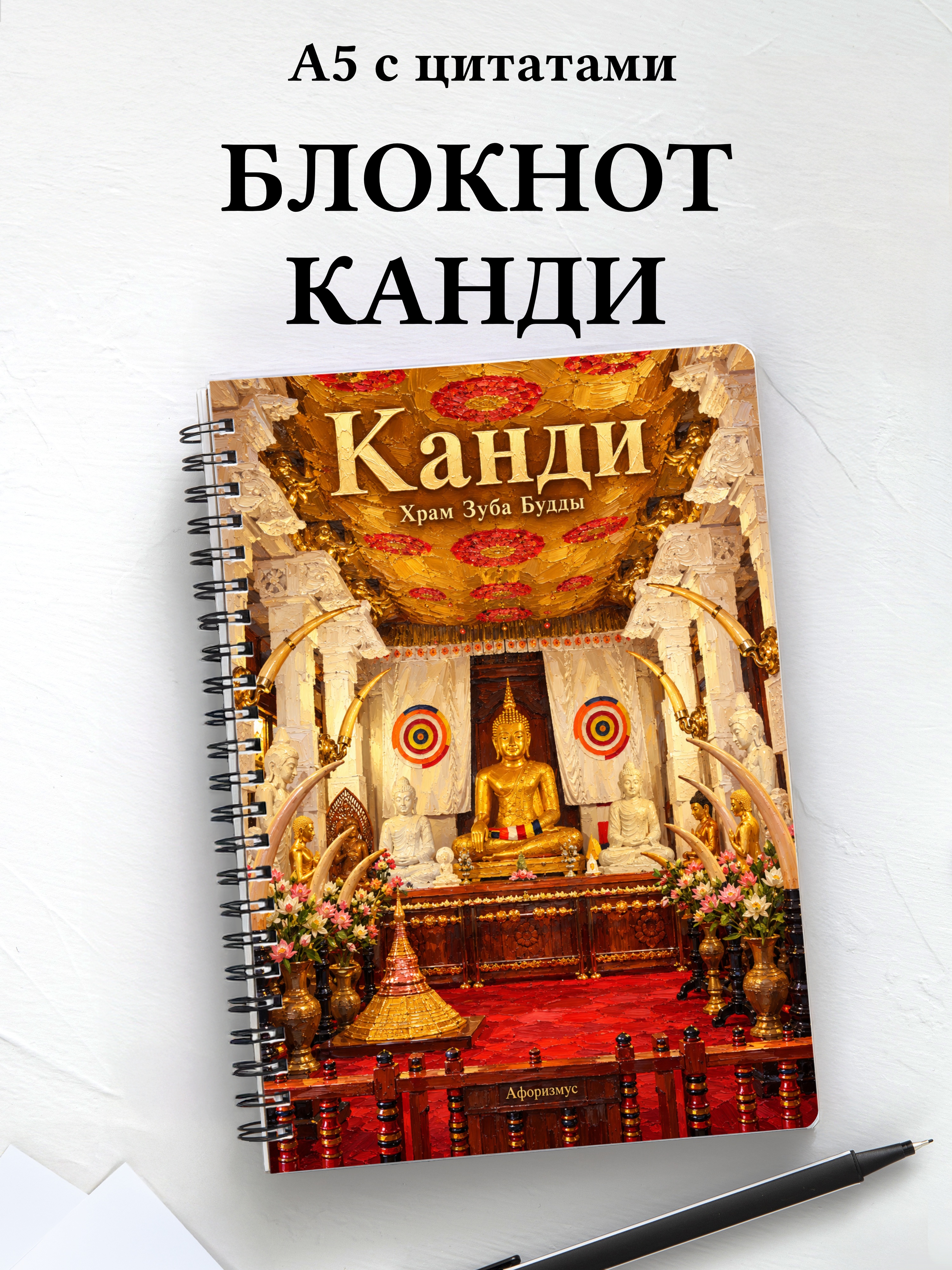 Блокнот Канди с мотивирующими цитатами