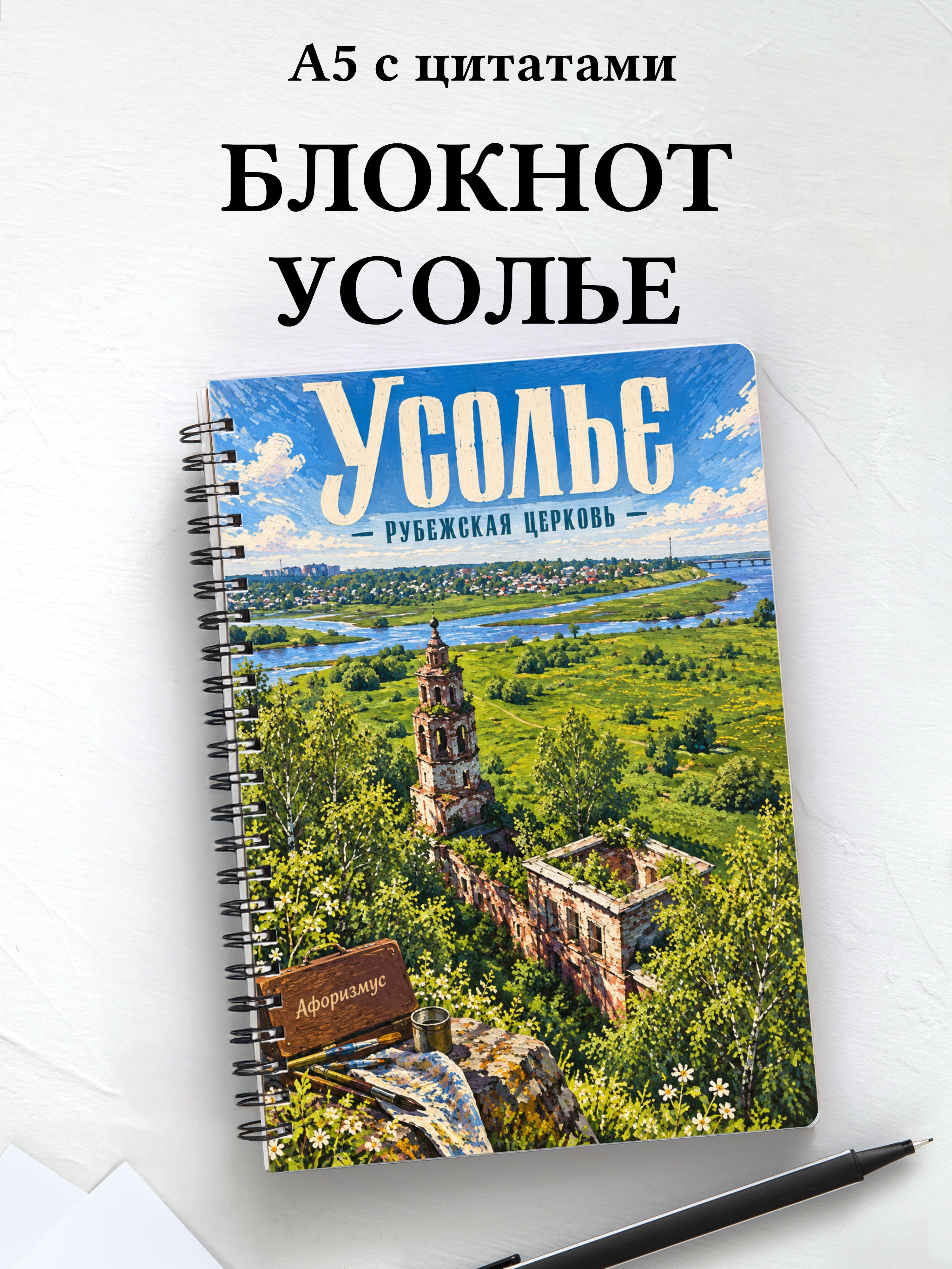 Блокнот Усолье с мотивирующими цитатами