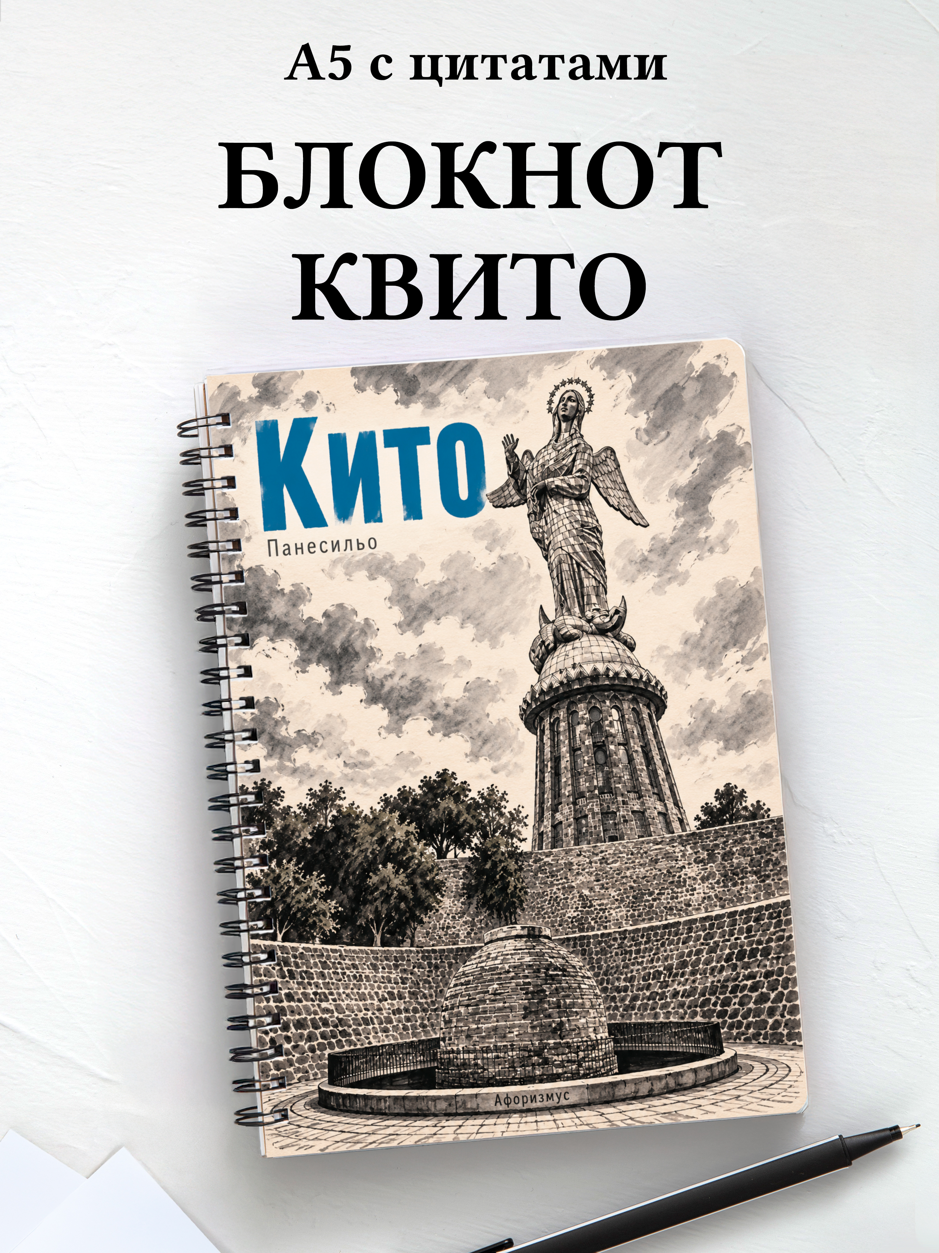 Блокнот Квито с мотивирующими цитатами