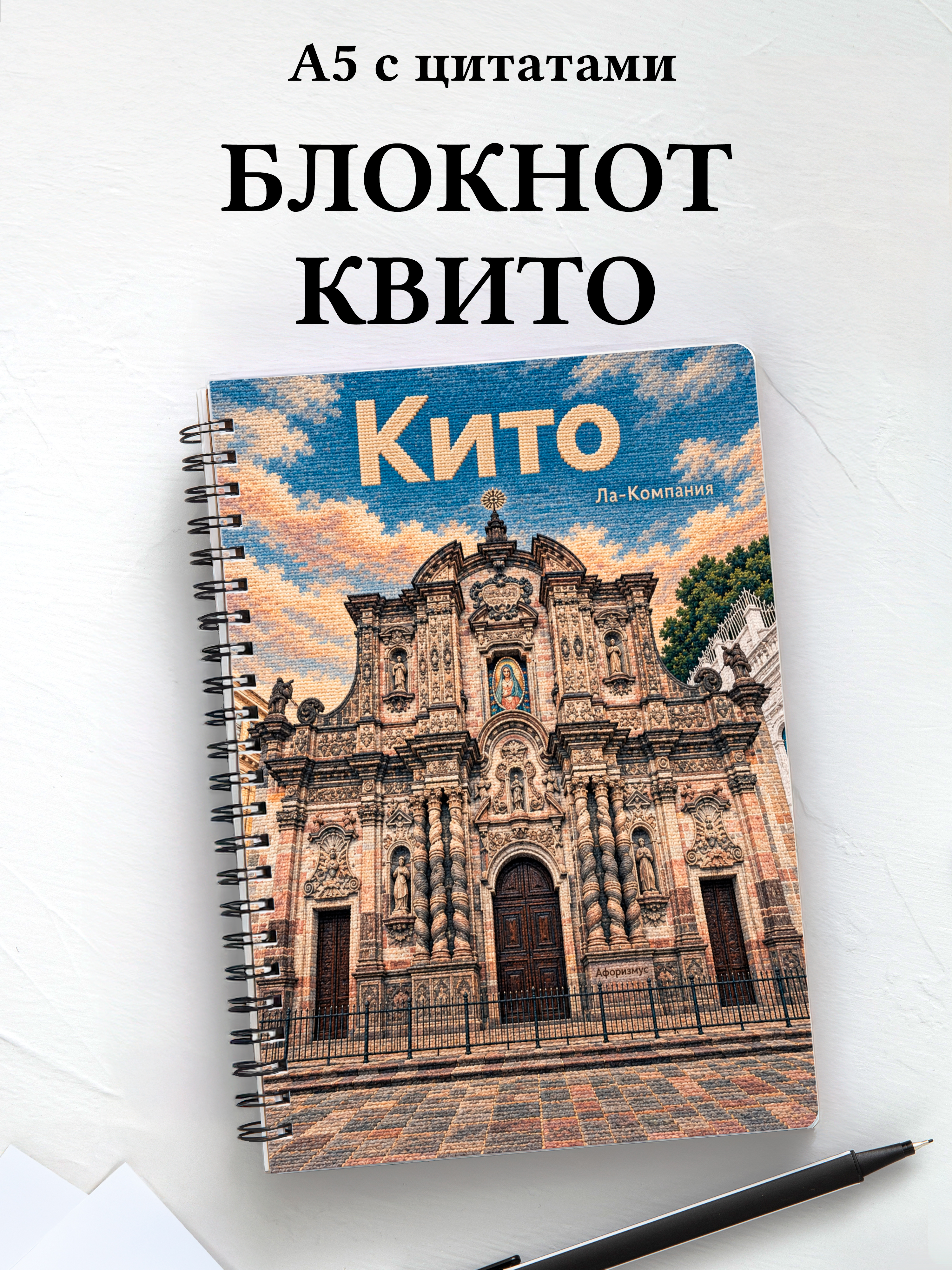 Блокнот Квито с мотивирующими цитатами