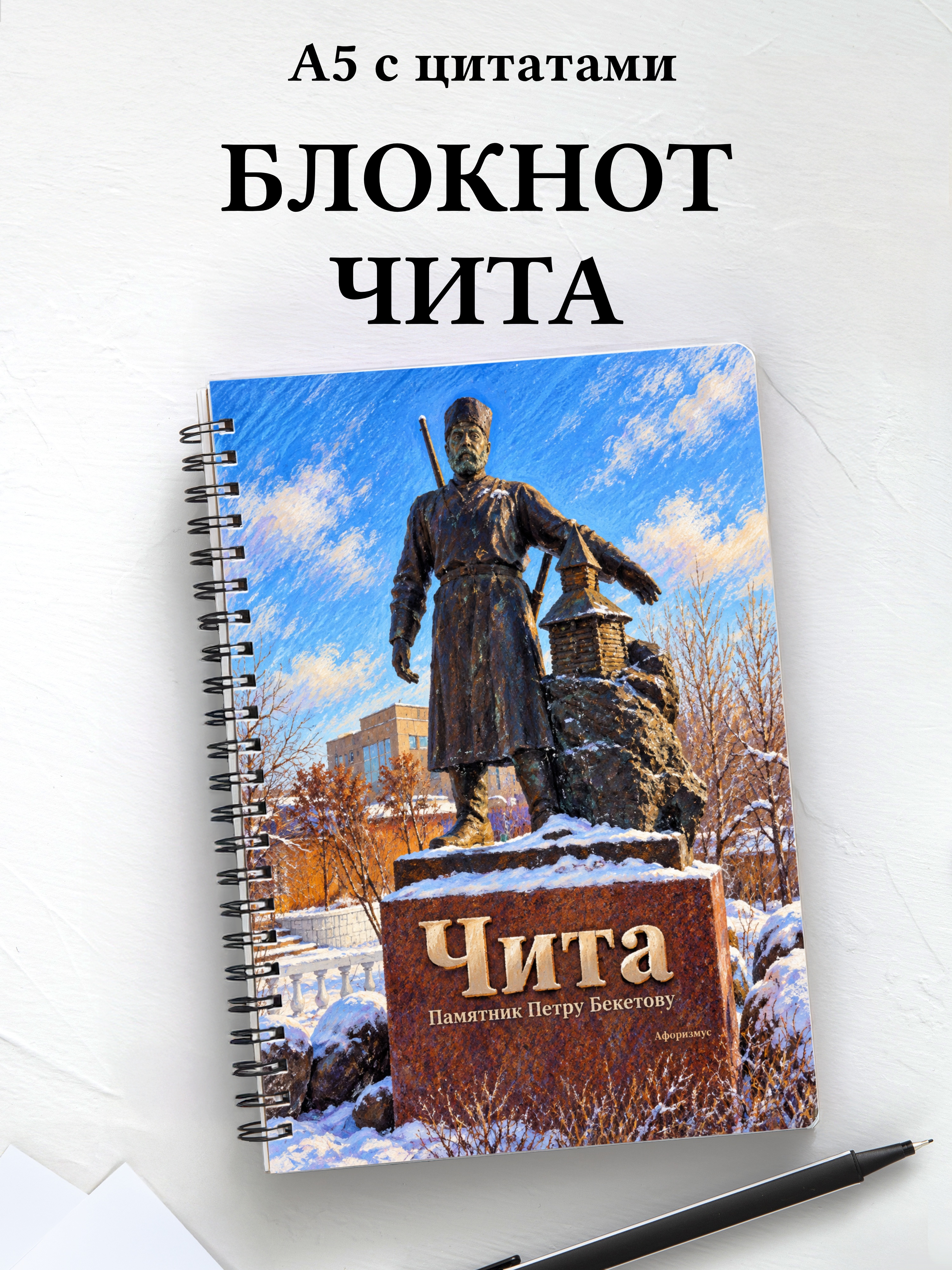 Блокнот Чита с мотивирующими цитатами