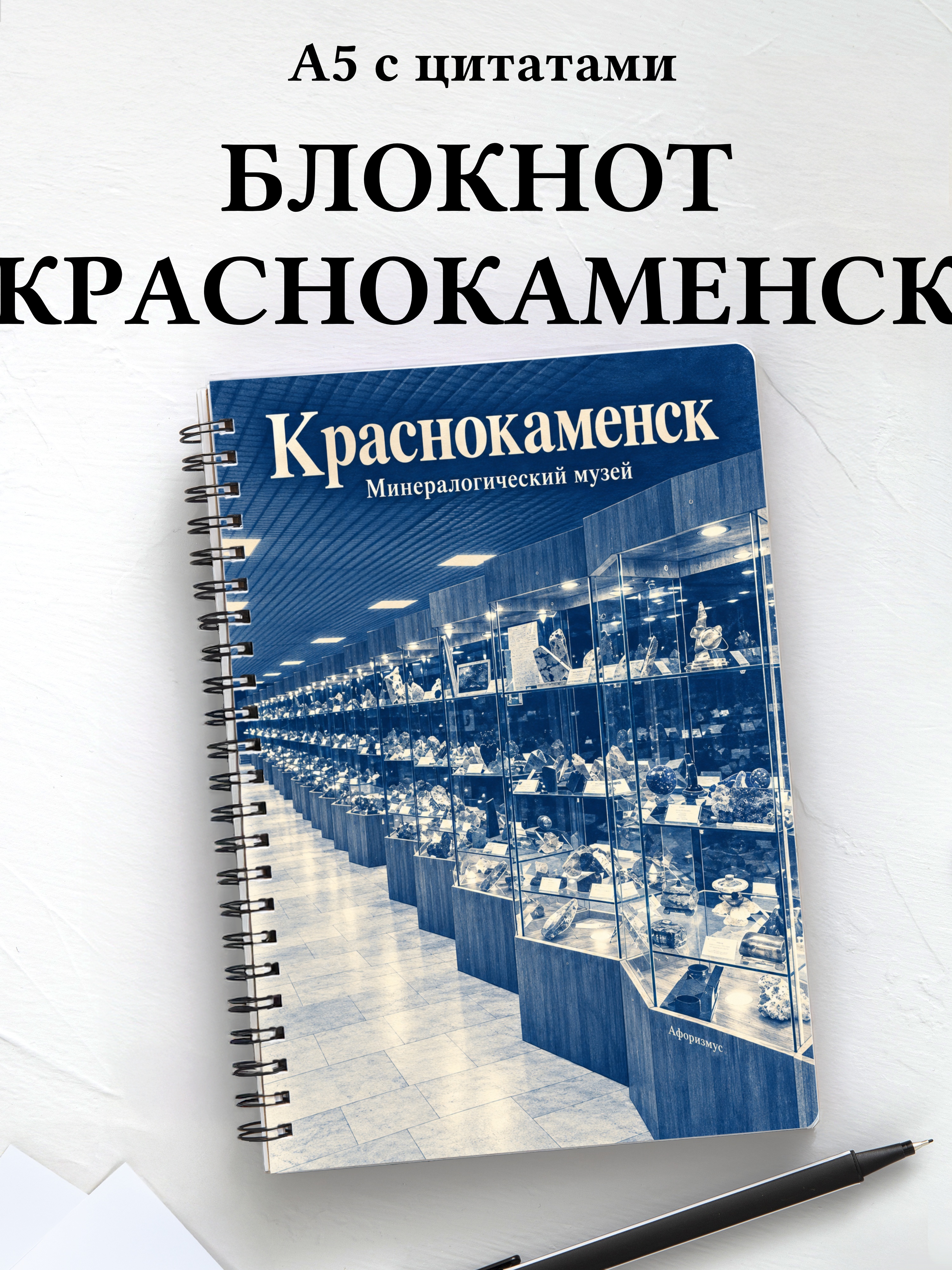 Блокнот Краснокаменск с мотивирующими цитатами
