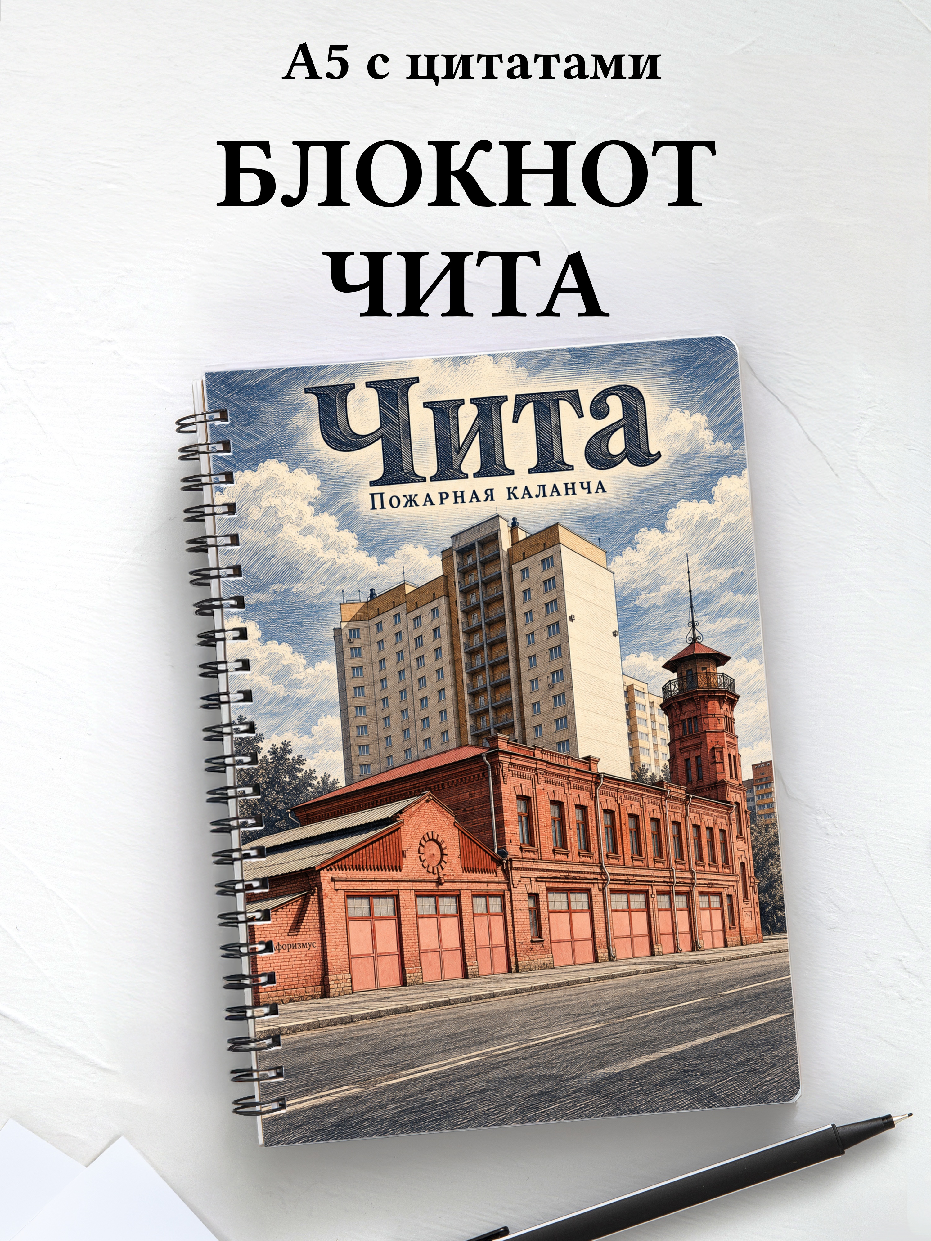 Блокнот Чита с мотивирующими цитатами