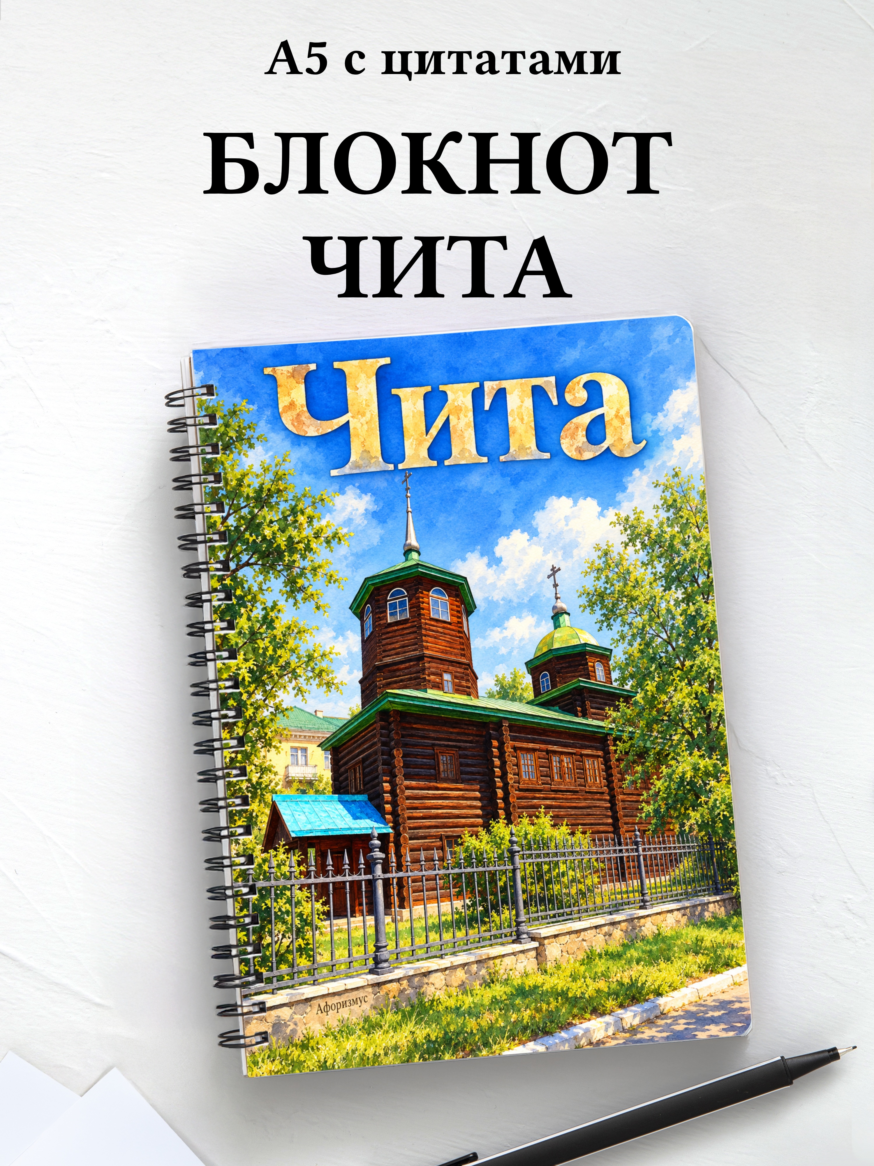 Блокнот Чита с мотивирующими цитатами