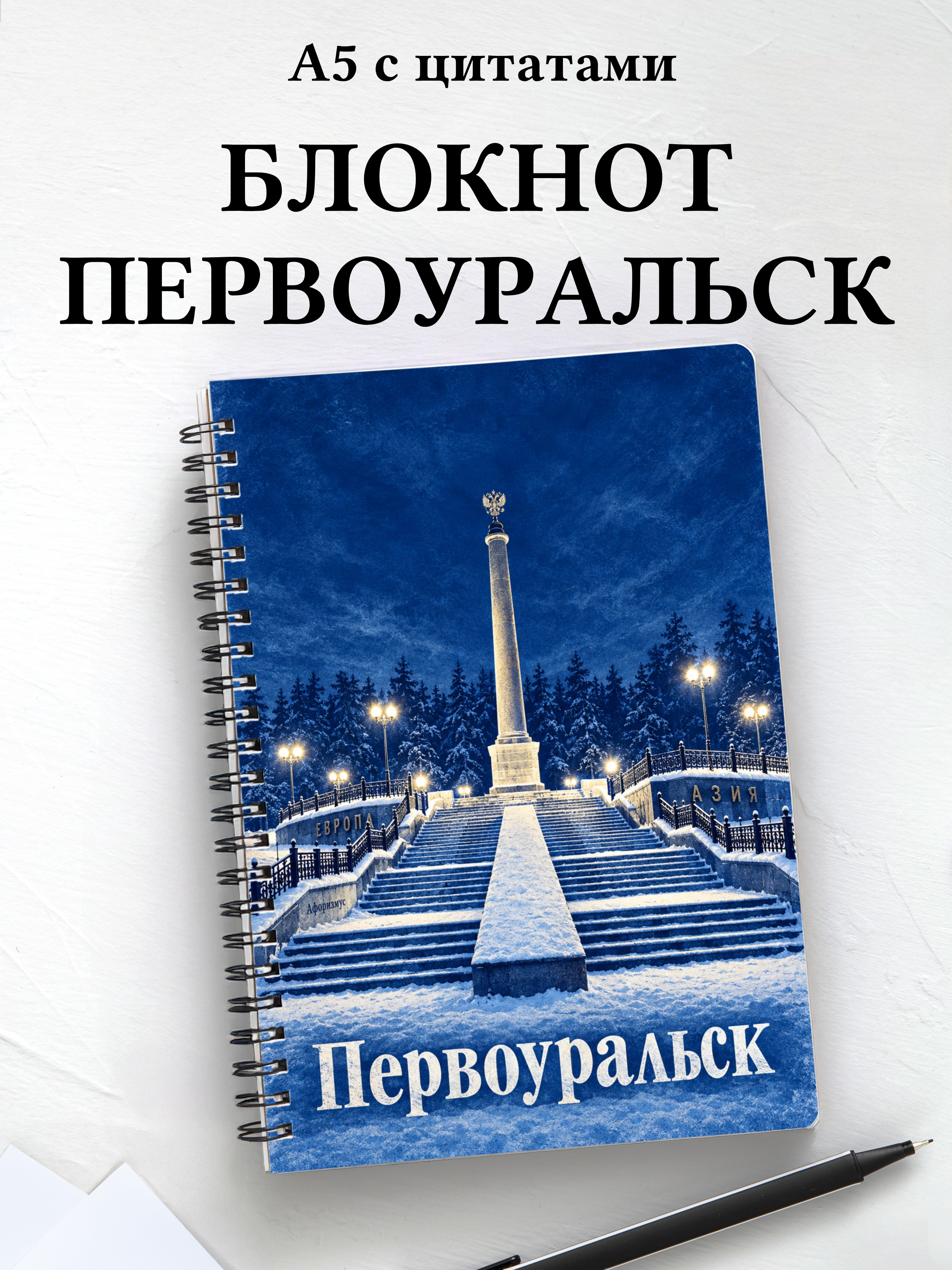 Блокнот Первоуральск с мотивирующими цитатами