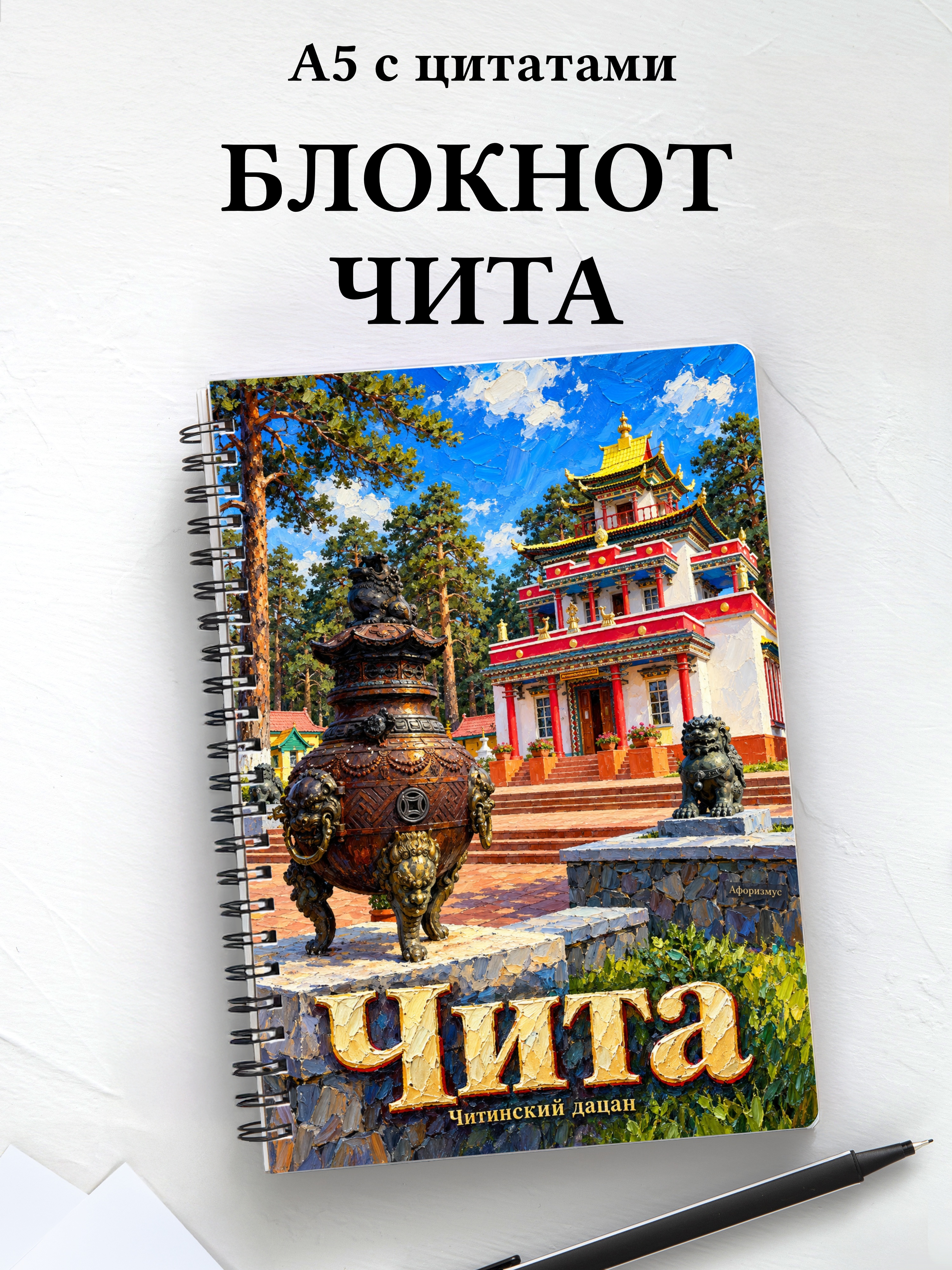 Блокнот Чита с мотивирующими цитатами