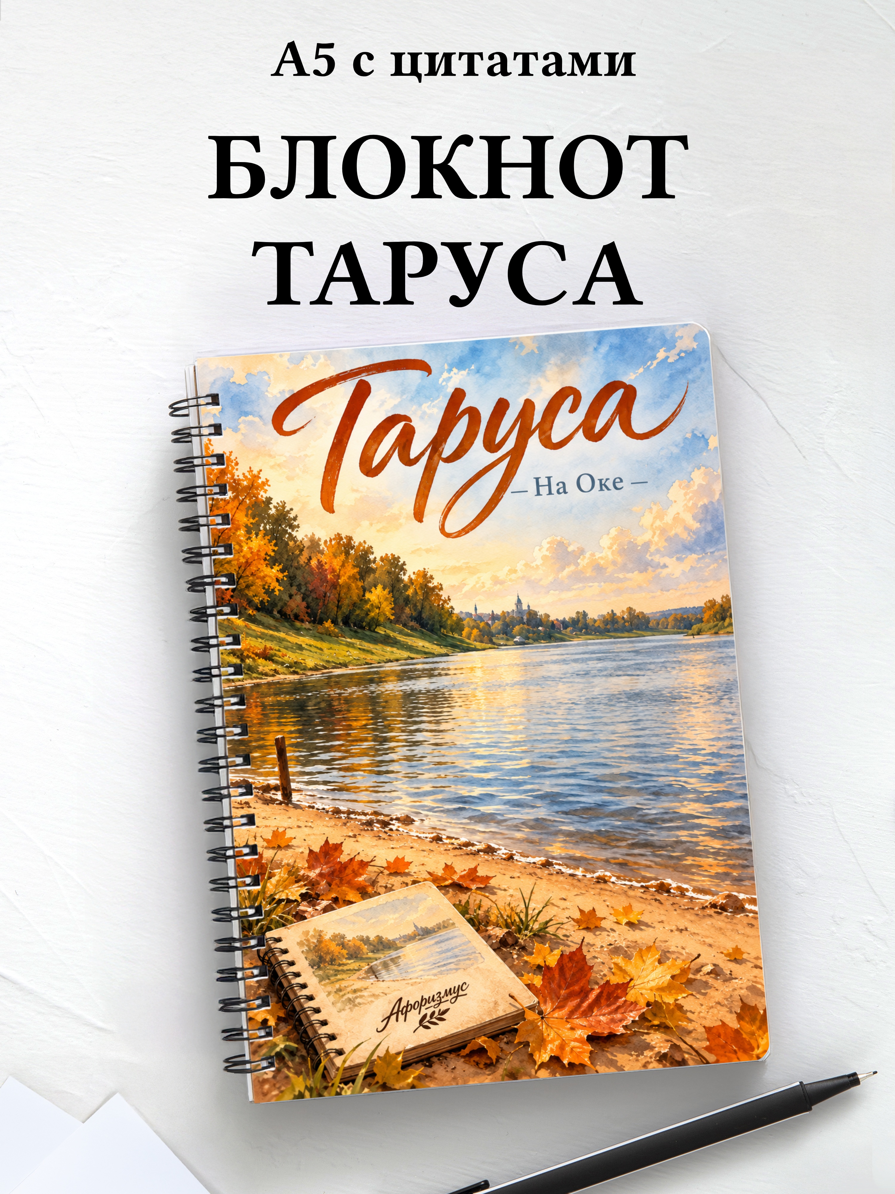 Блокнот Таруса с мотивирующими цитатами