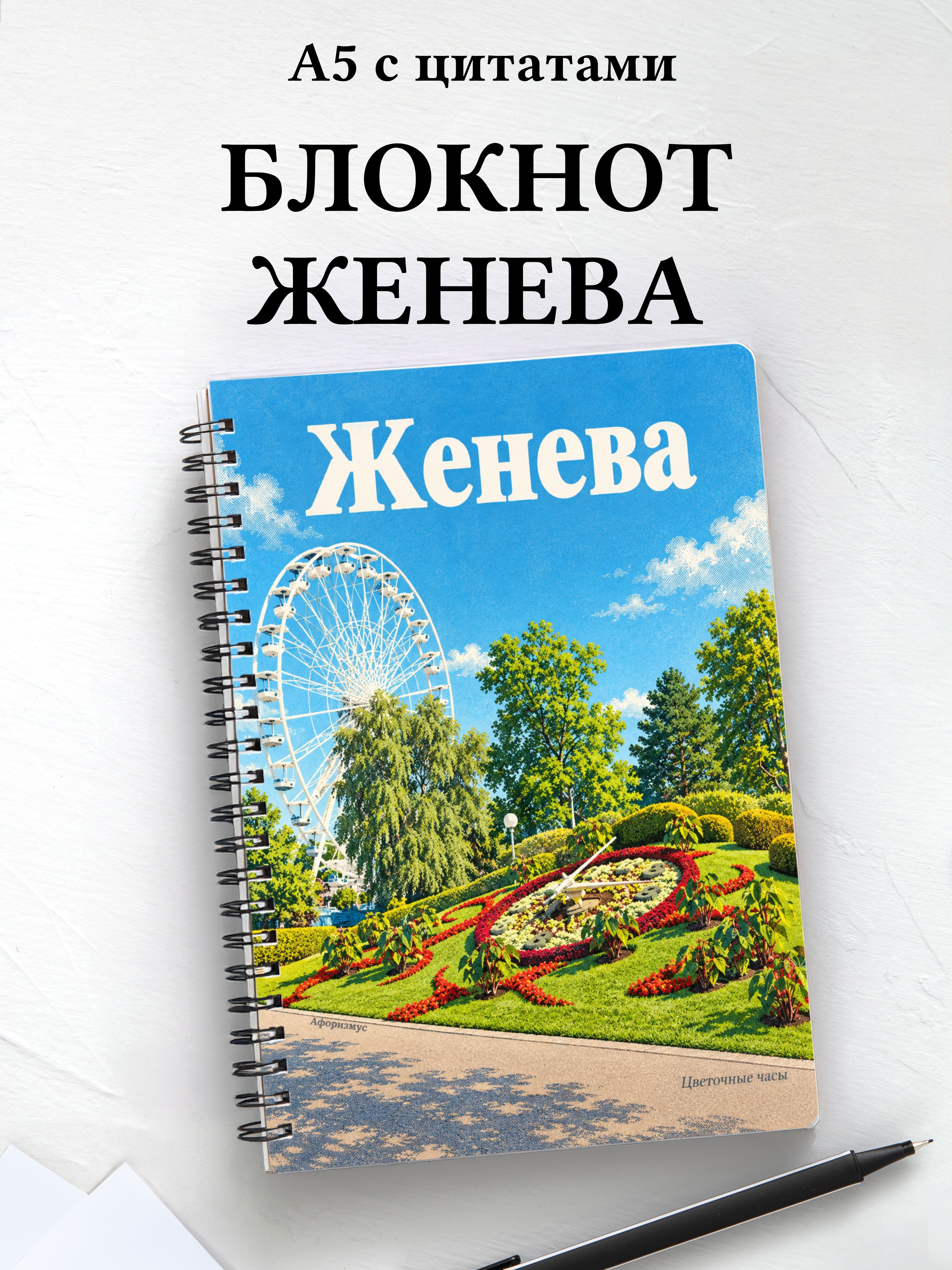 Блокнот Женева с мотивирующими цитатами