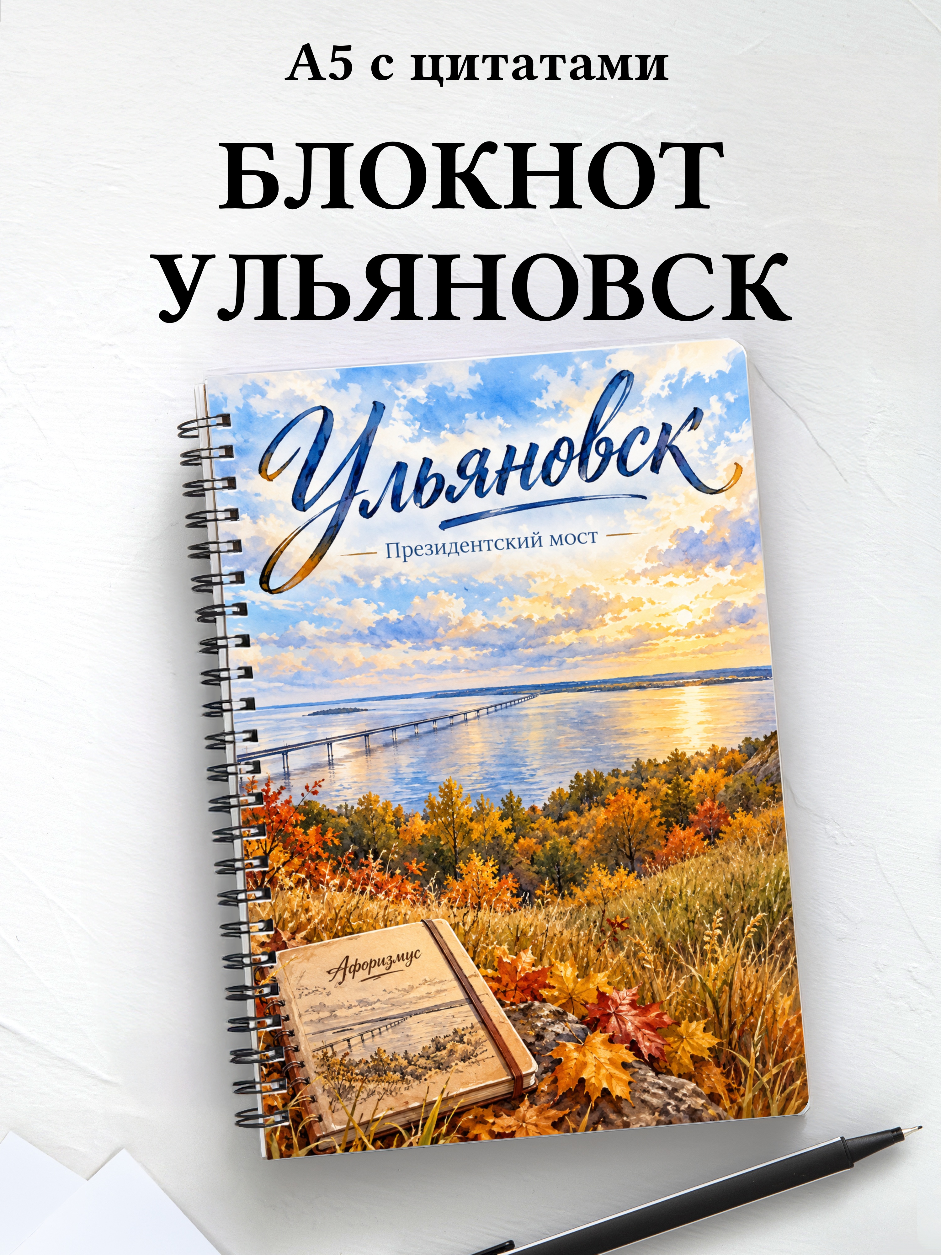 Блокнот Ульяновск с мотивирующими цитатами