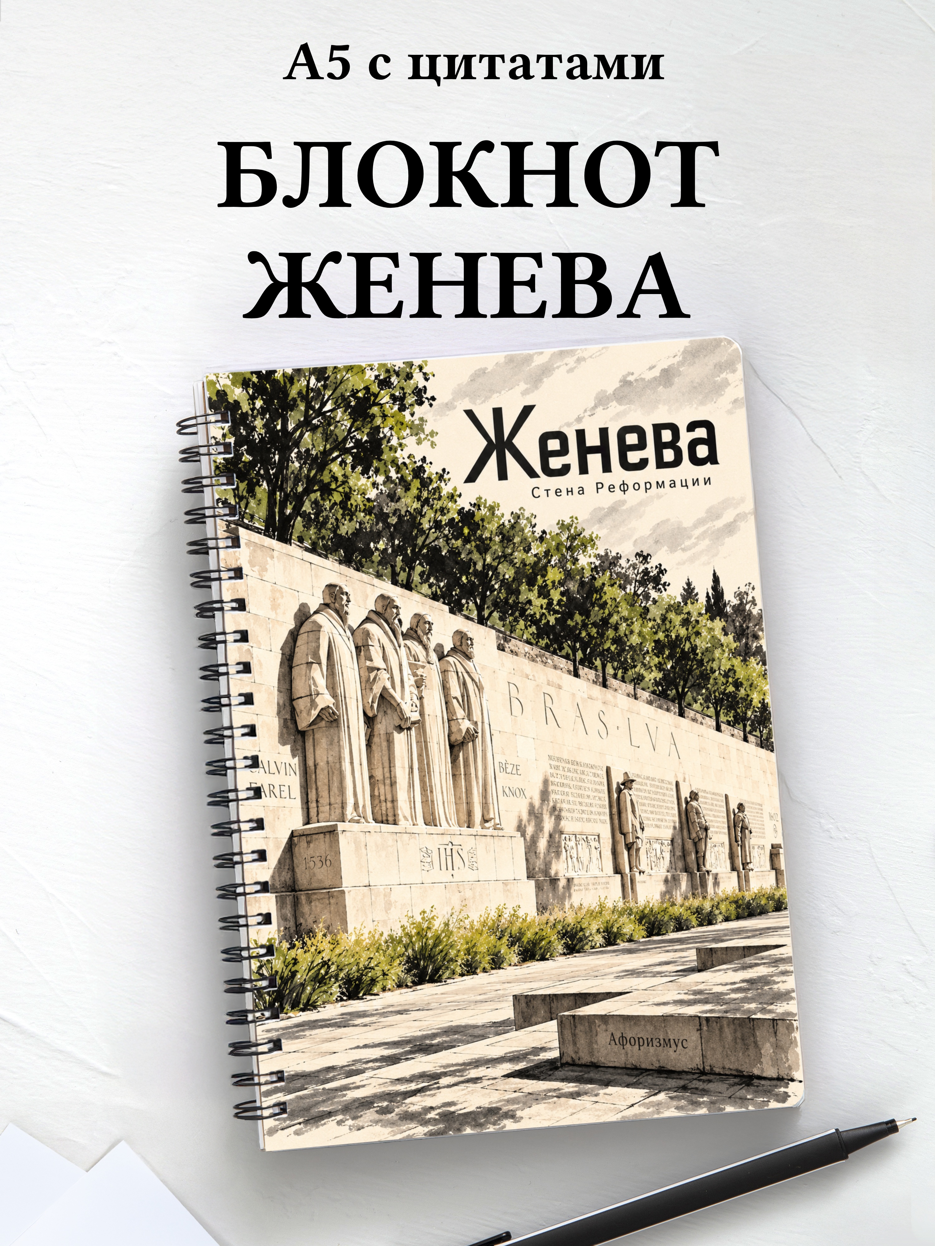Блокнот Женева с мотивирующими цитатами