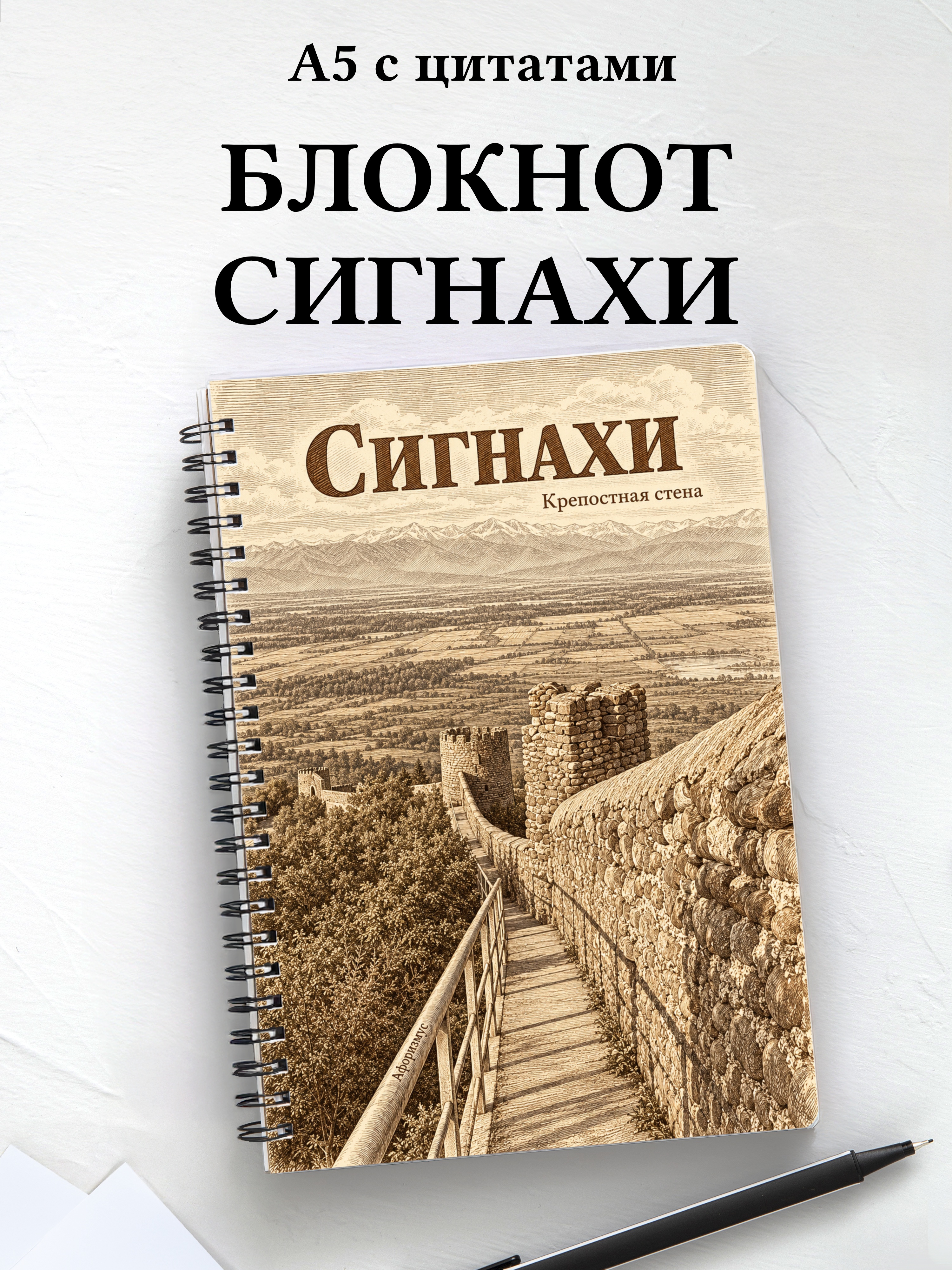 Блокнот Сигнахи с мотивирующими цитатами