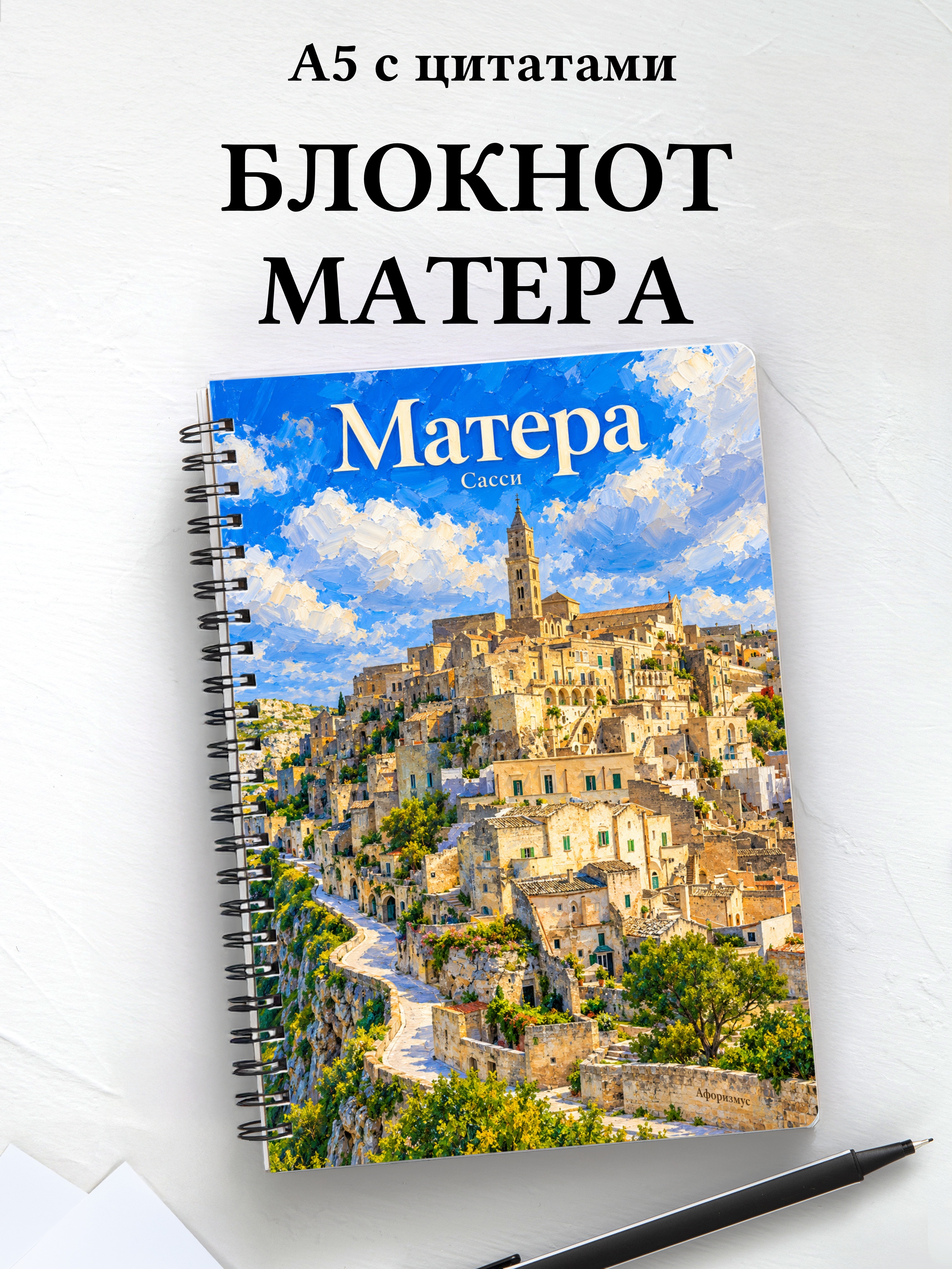 Блокнот Матера с мотивирующими цитатами
