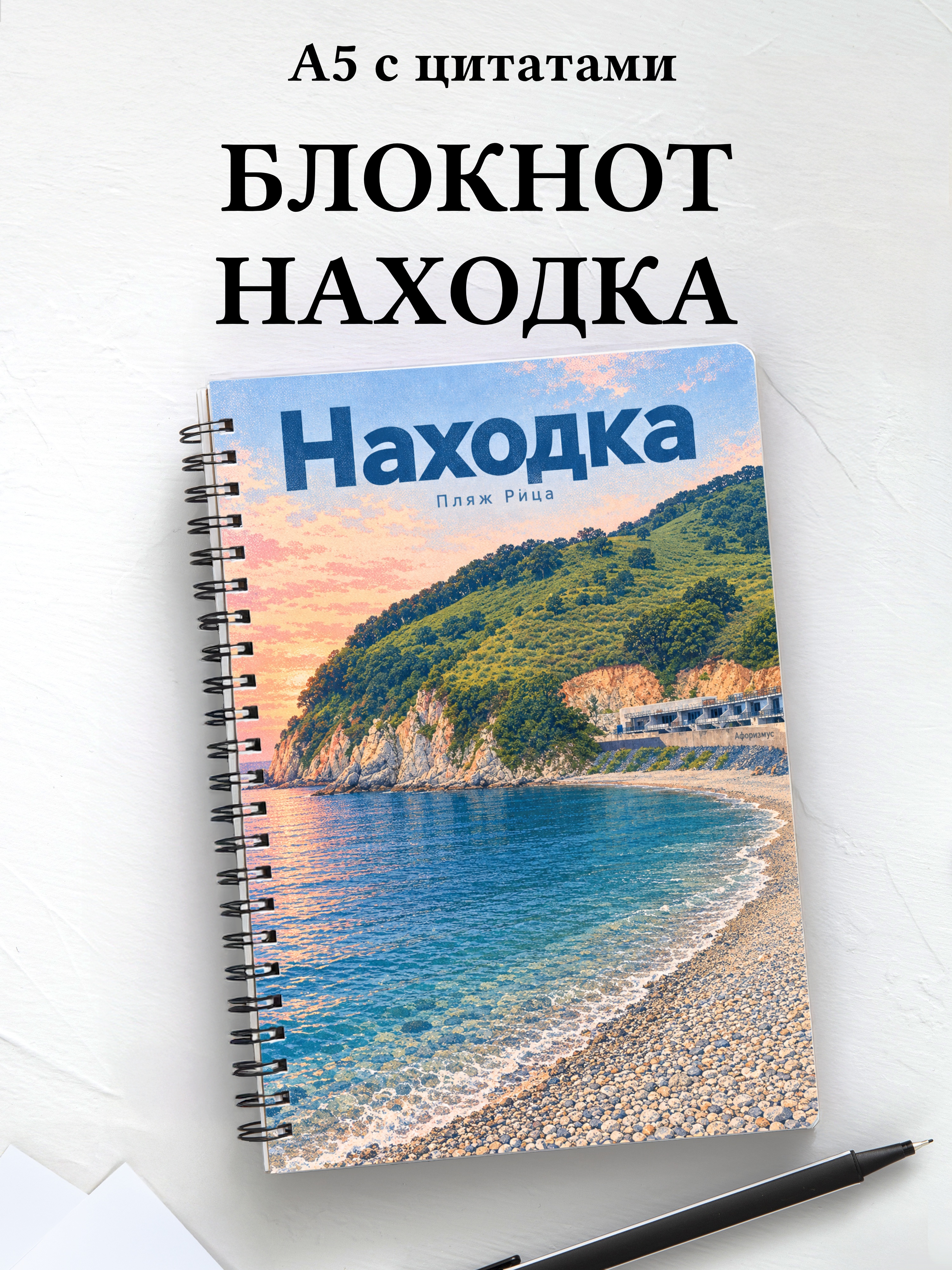 Блокнот Находка с мотивирующими цитатами