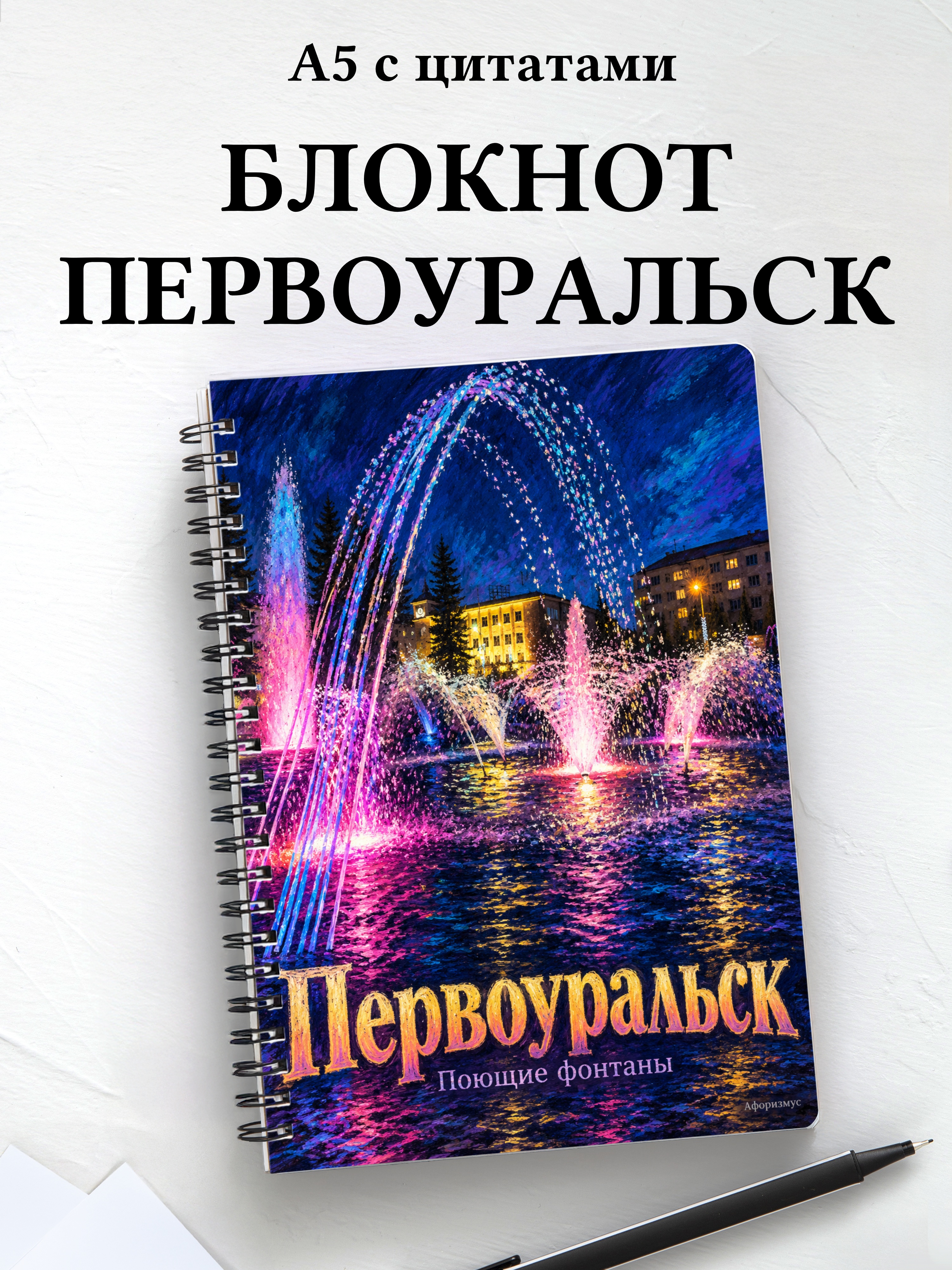 Блокнот Первоуральск с мотивирующими цитатами