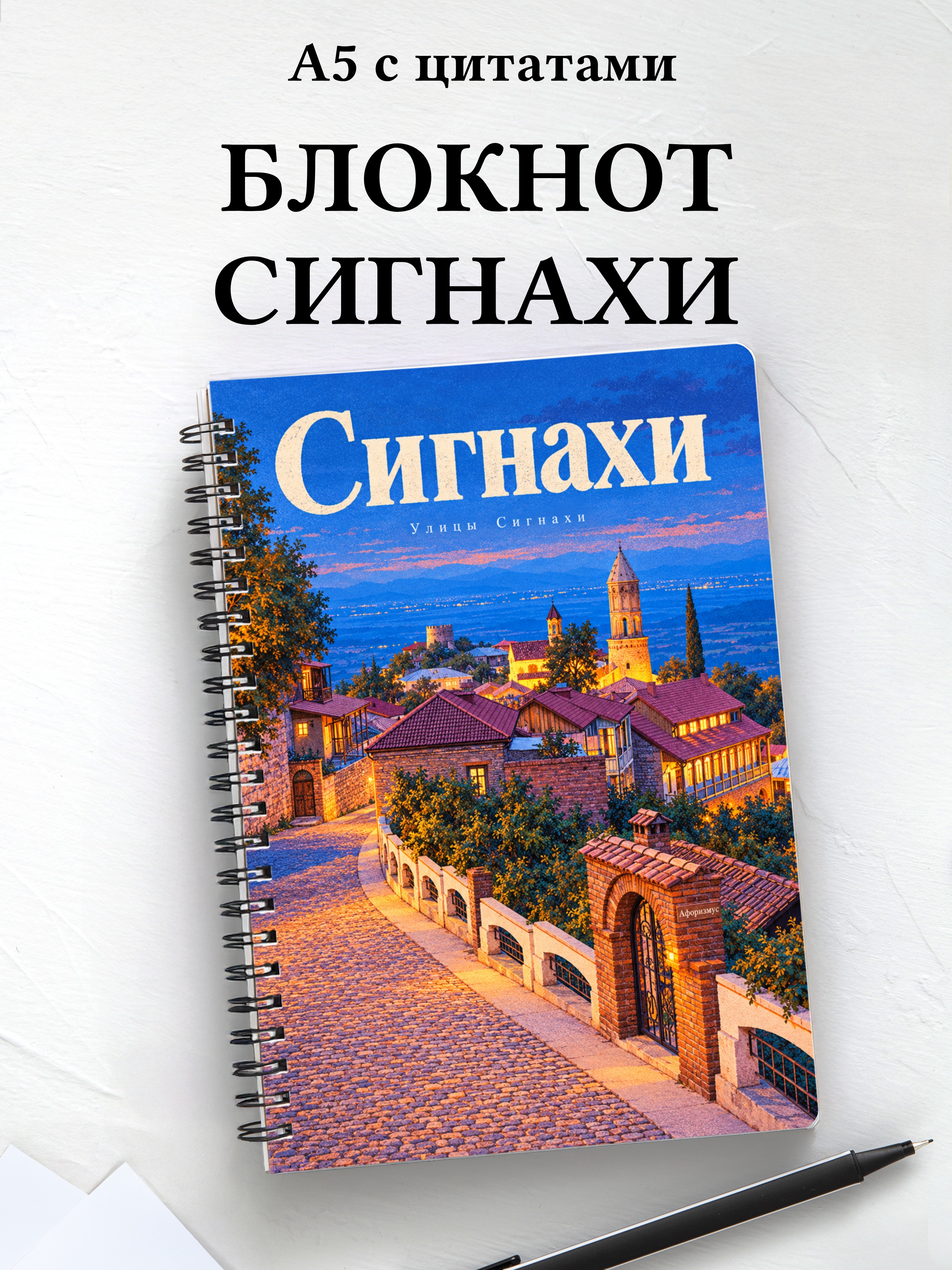 Блокнот Сигнахи с мотивирующими цитатами