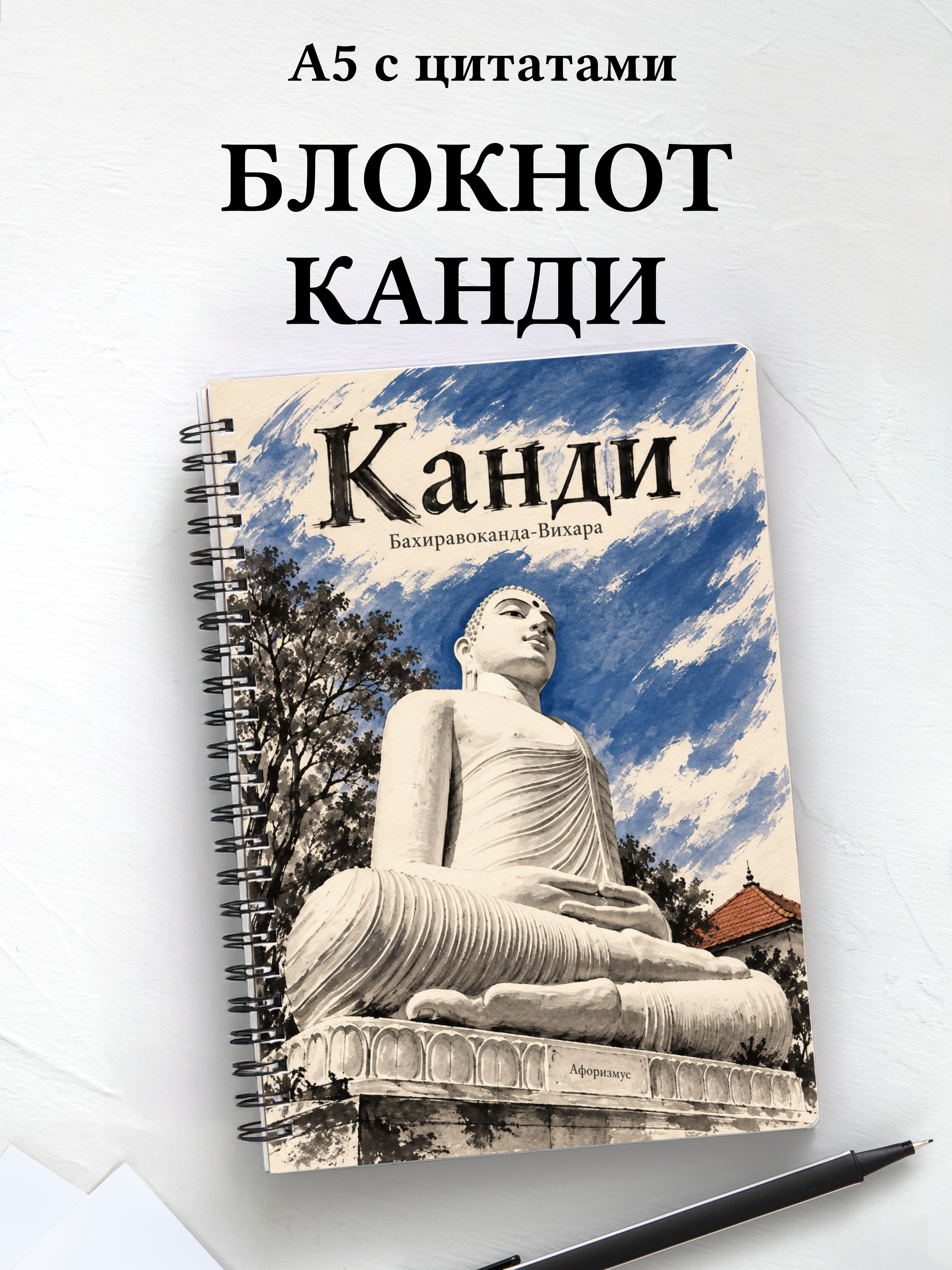 Блокнот Канди с мотивирующими цитатами