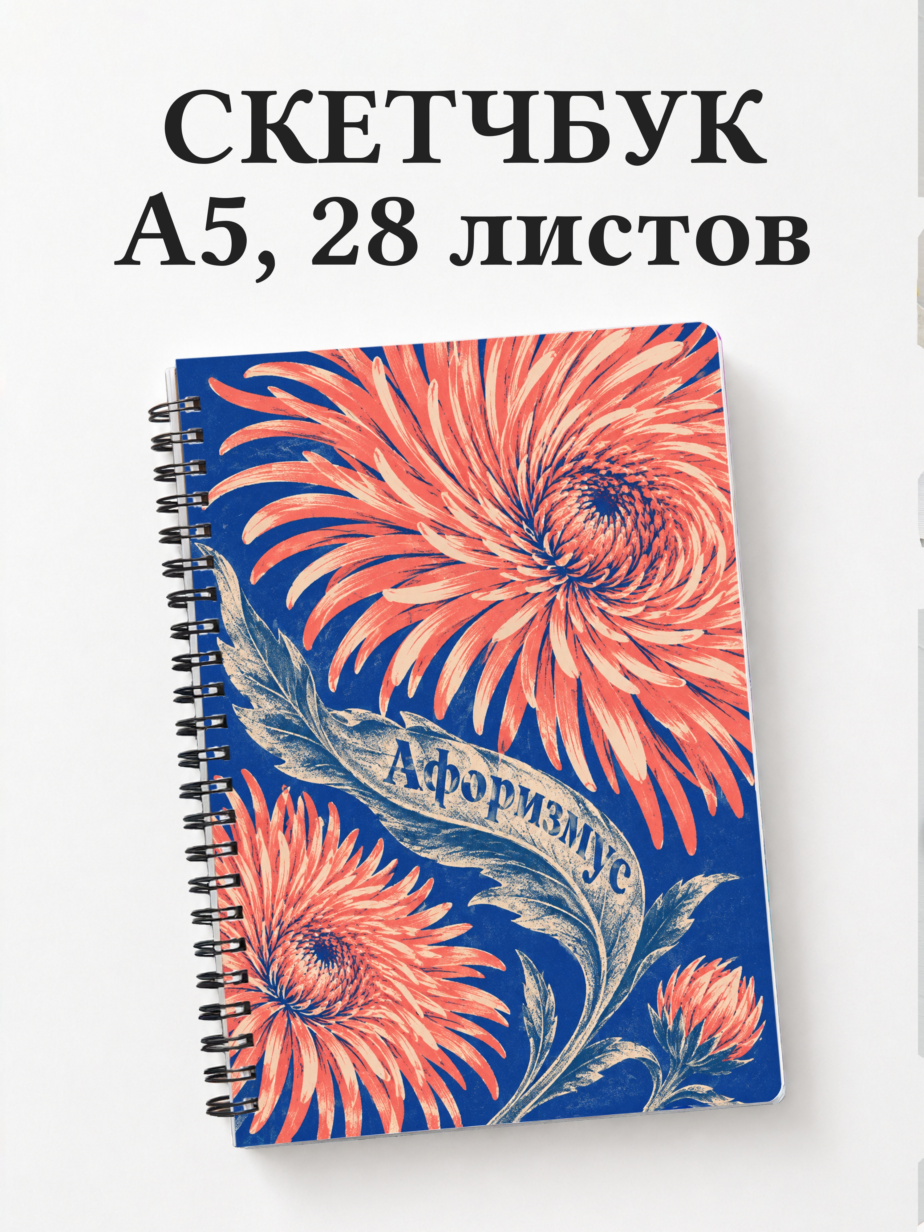 Скетчбук Астры