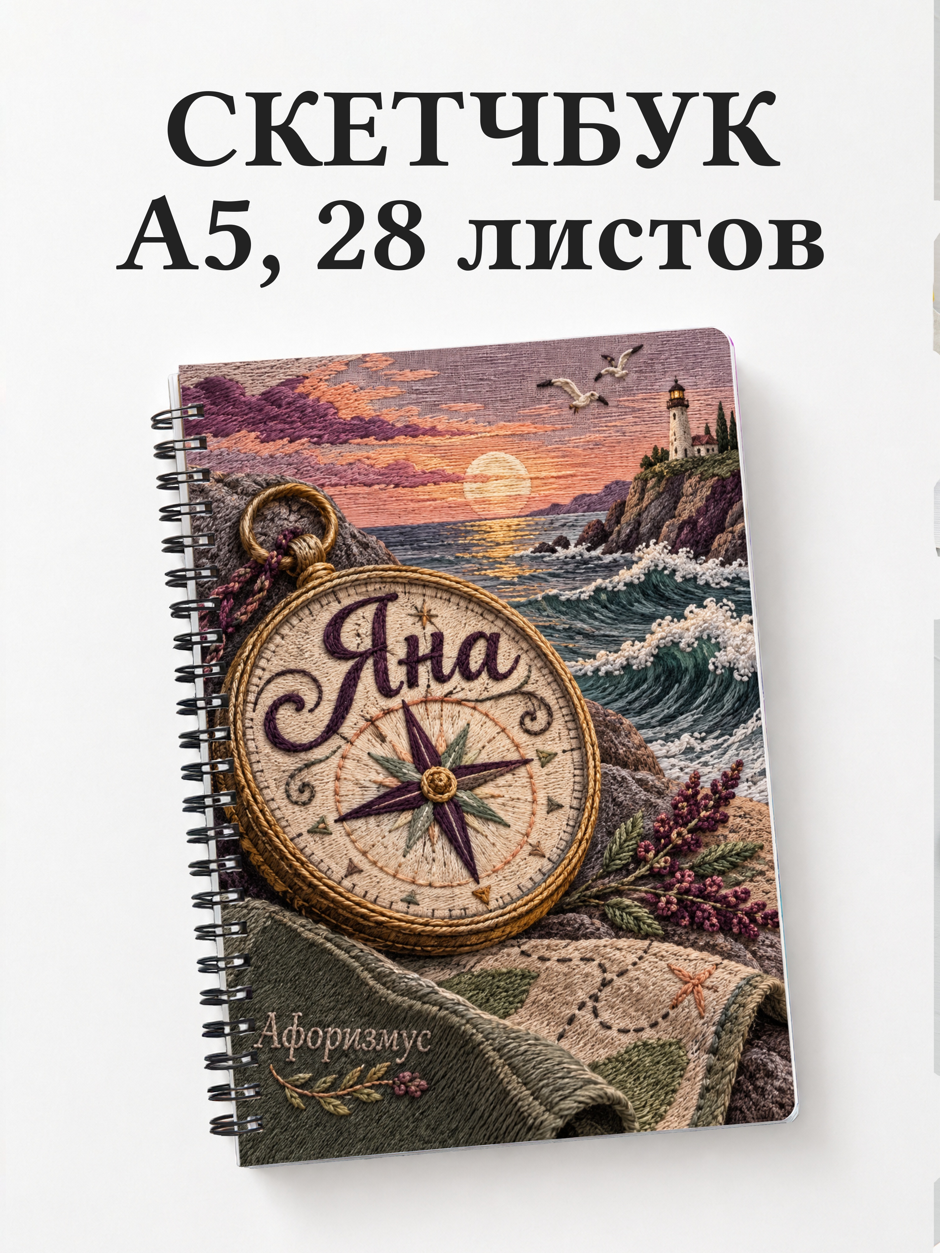 Скетчбук Яна