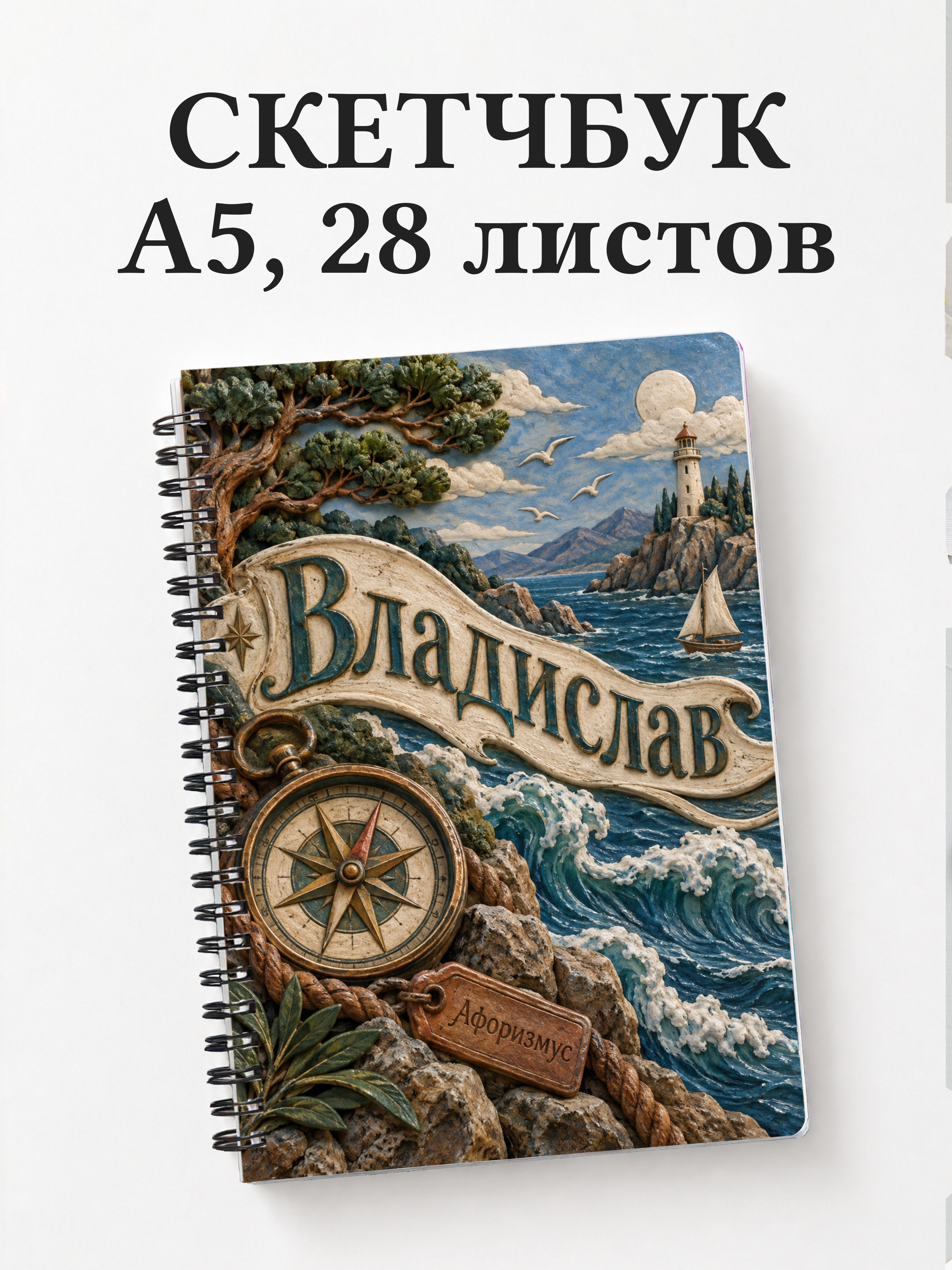 Скетчбук Владислав