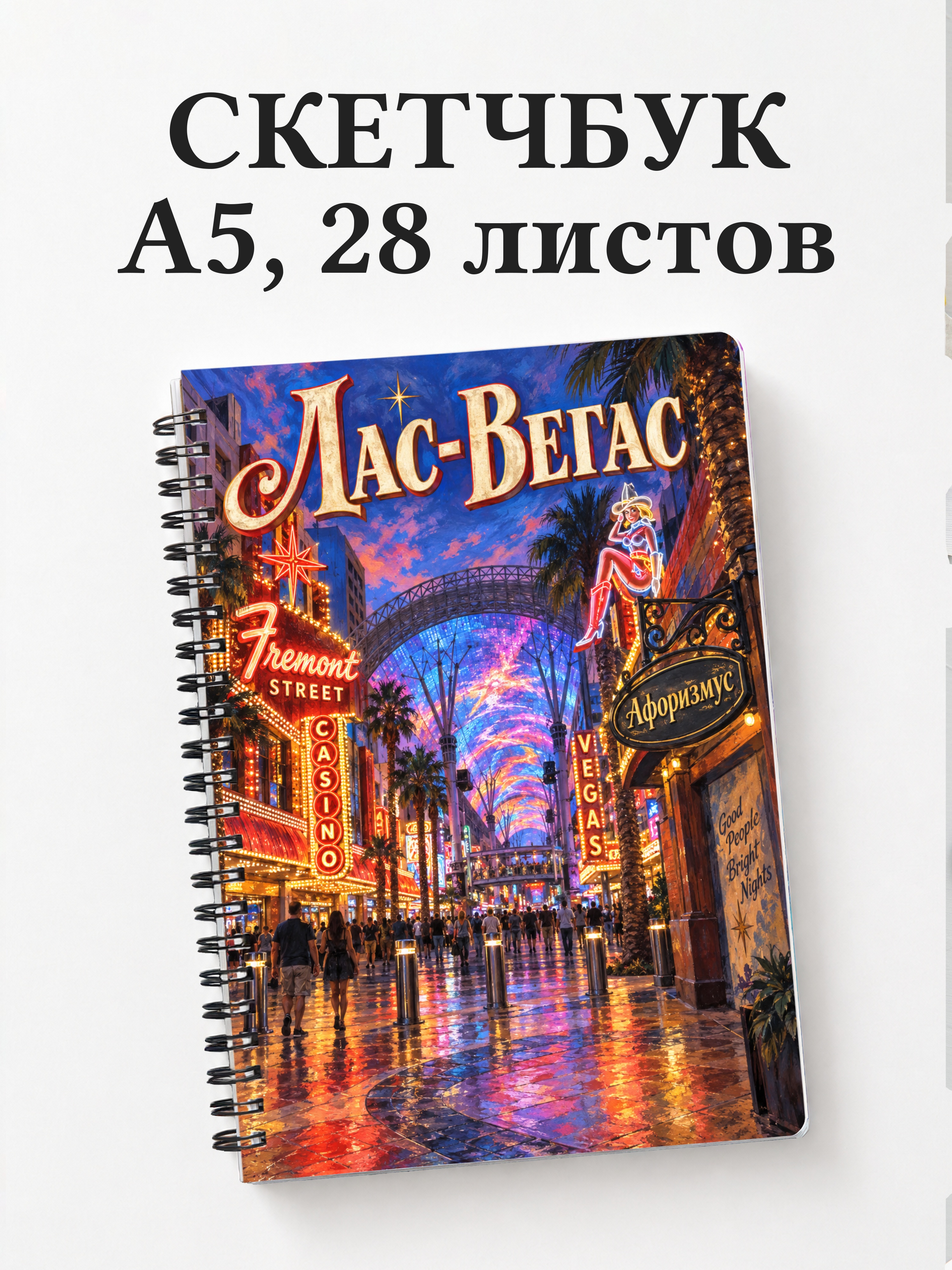 Скетчбук Лас-Вегас