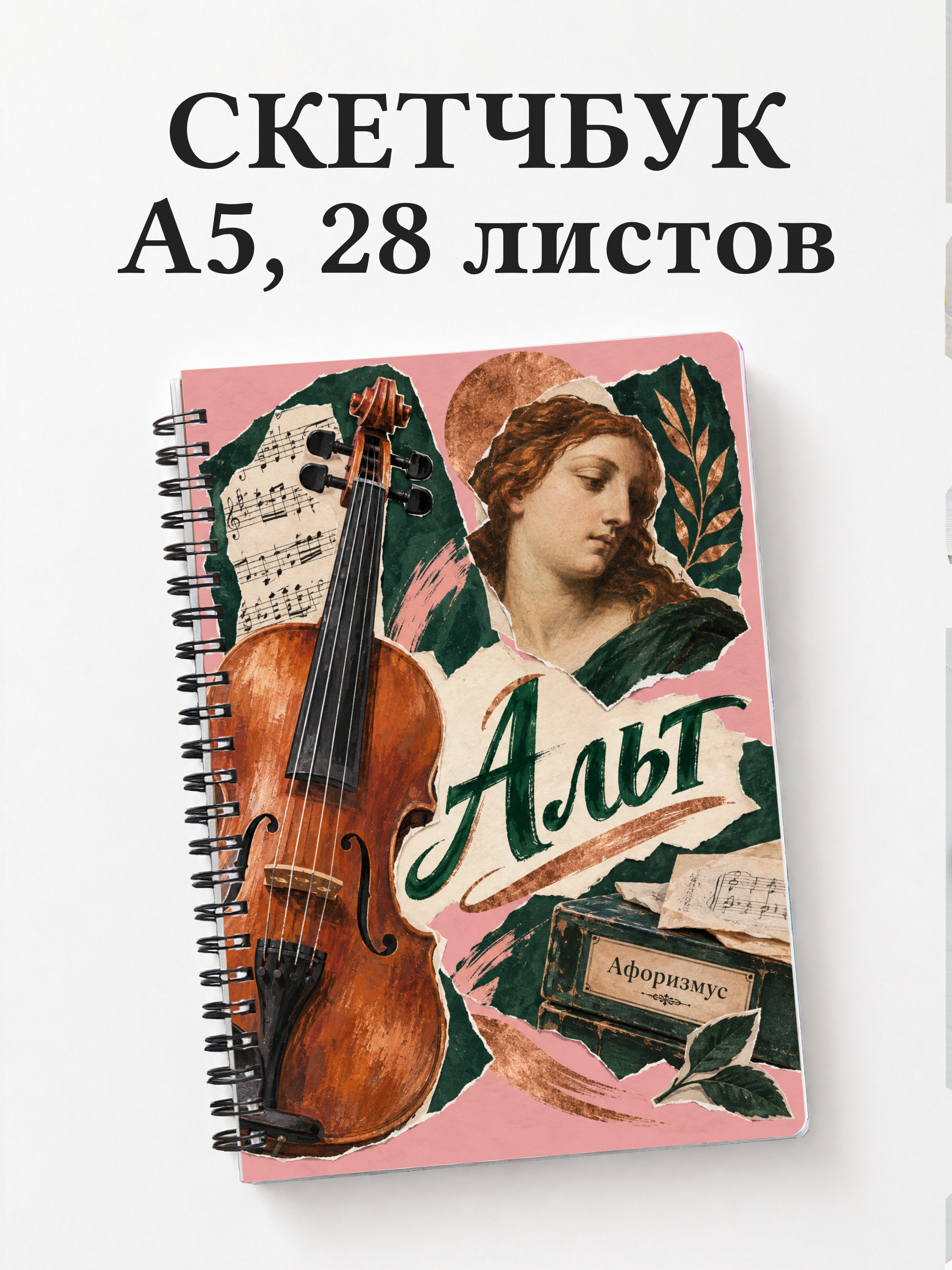 Скетчбук Альт