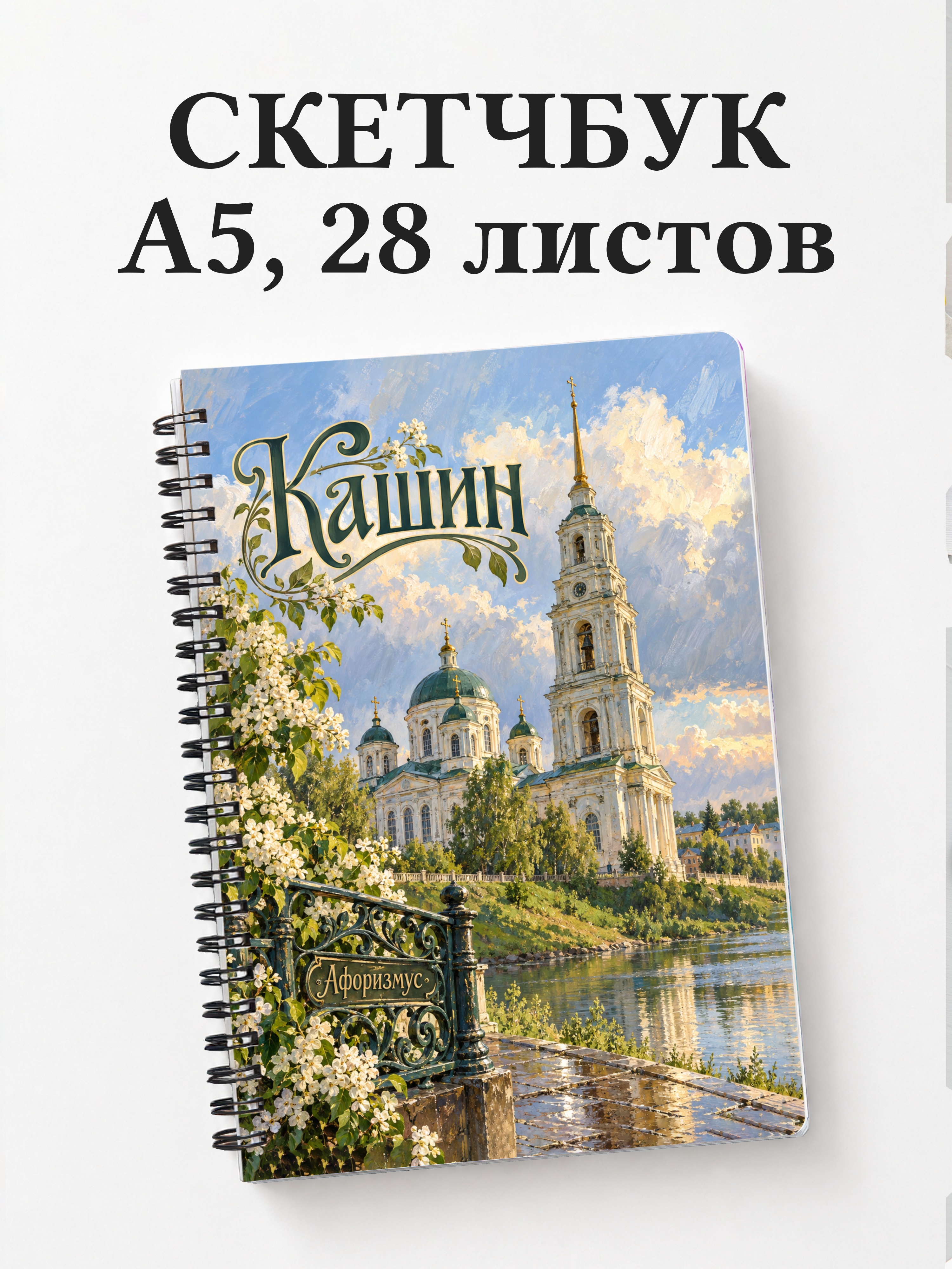 Скетчбук Кашин