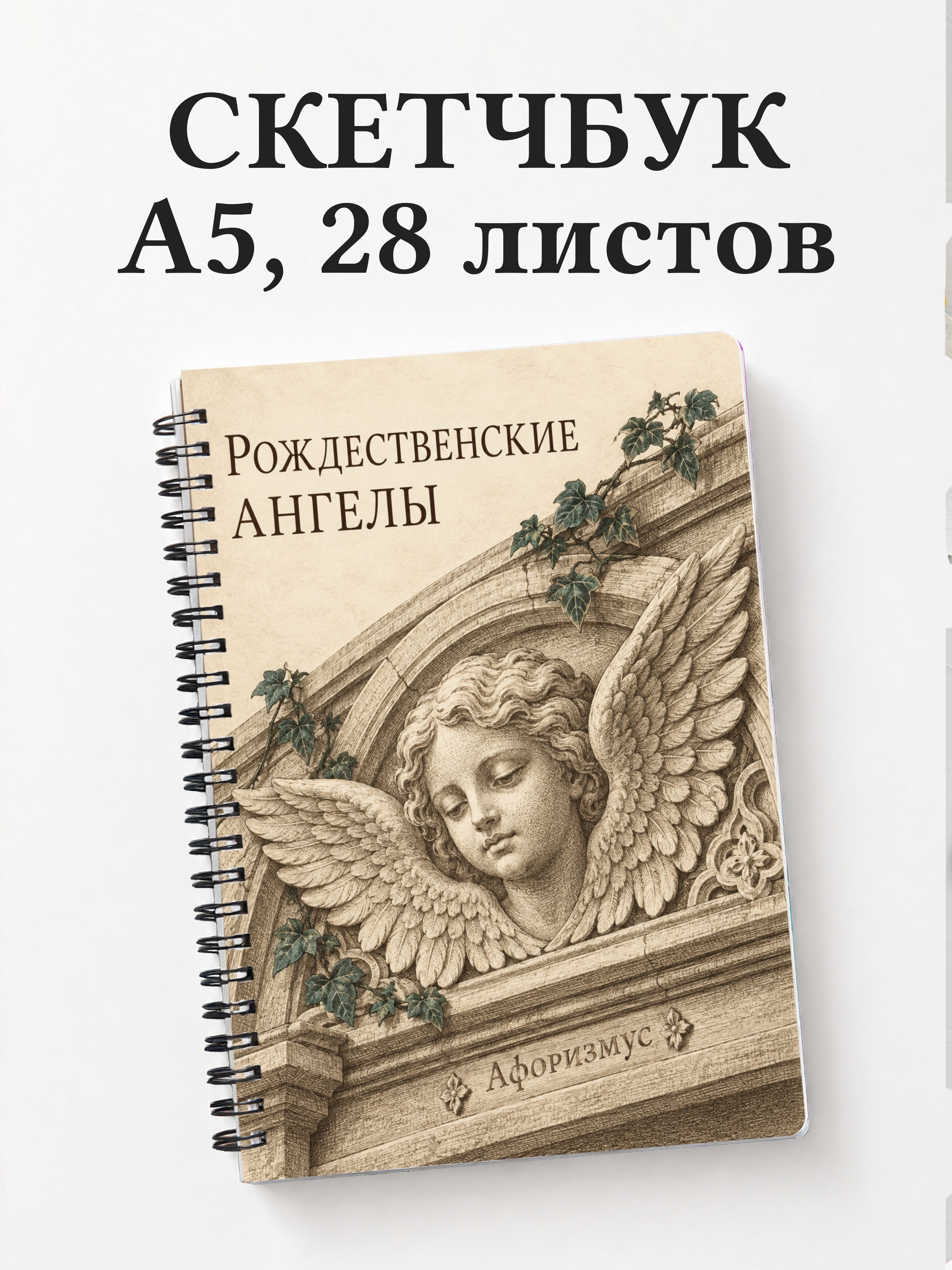 Скетчбук Рождественские ангелы