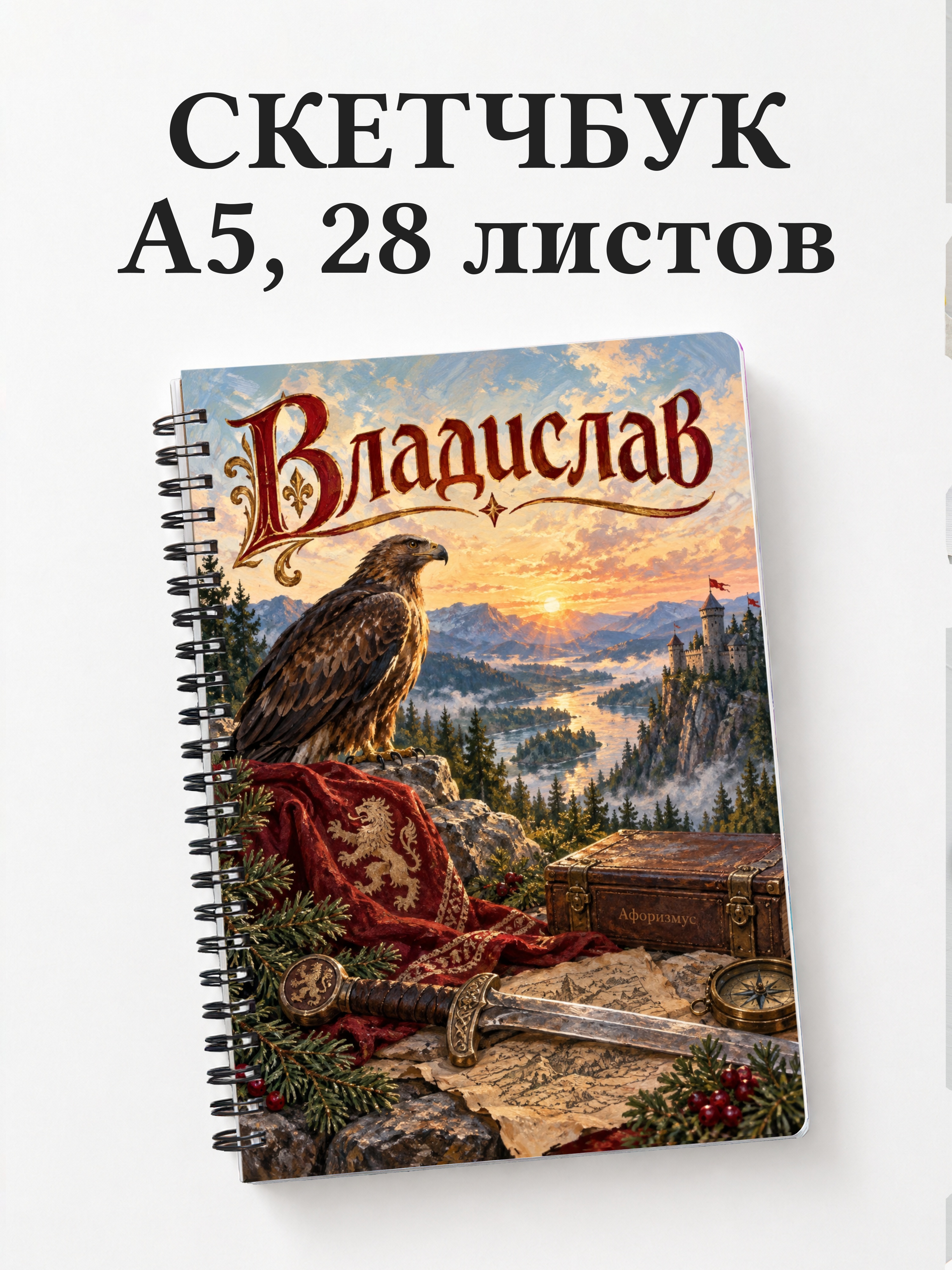 Скетчбук Владислав