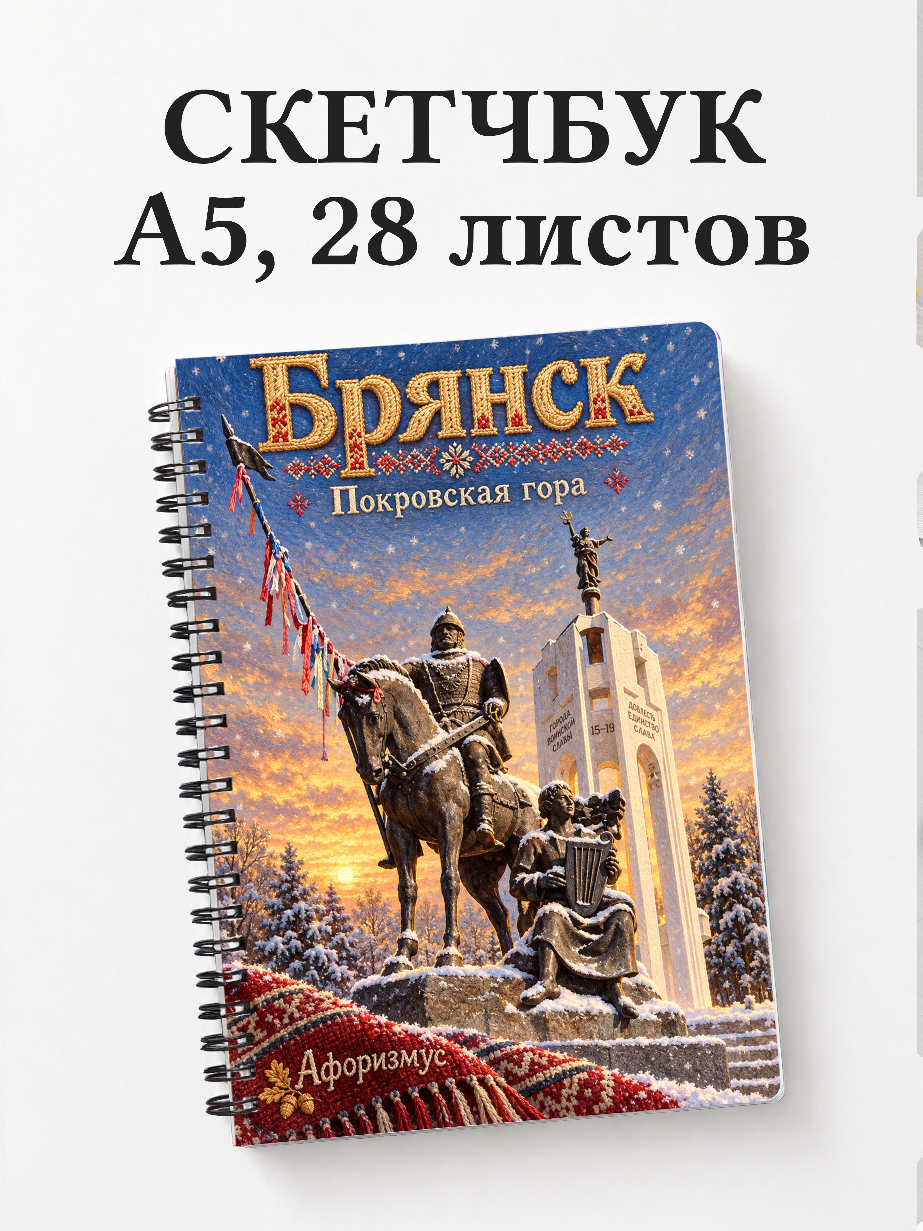 Скетчбук Брянск