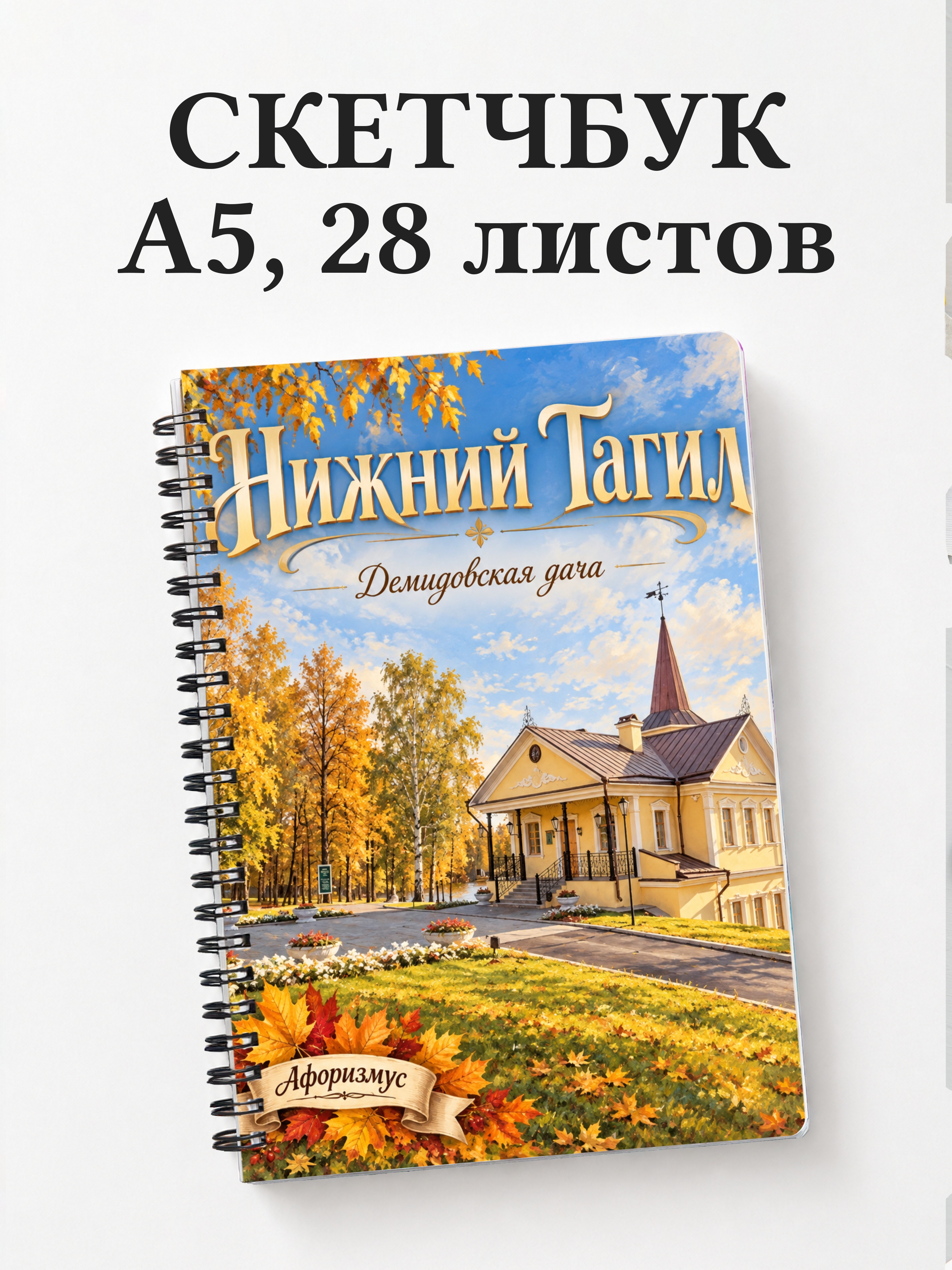 Скетчбук Нижний Тагил
