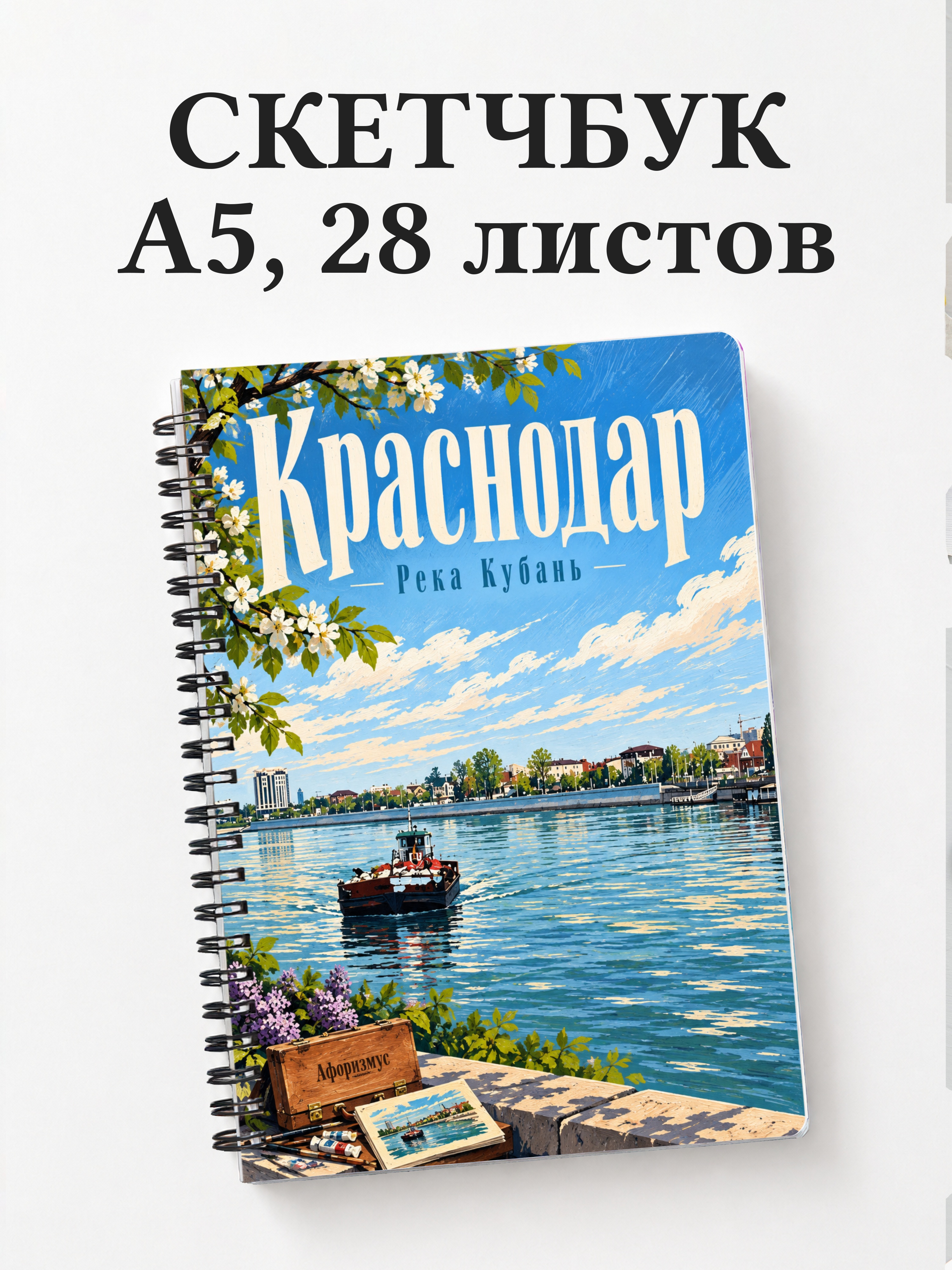 Скетчбук Краснодар