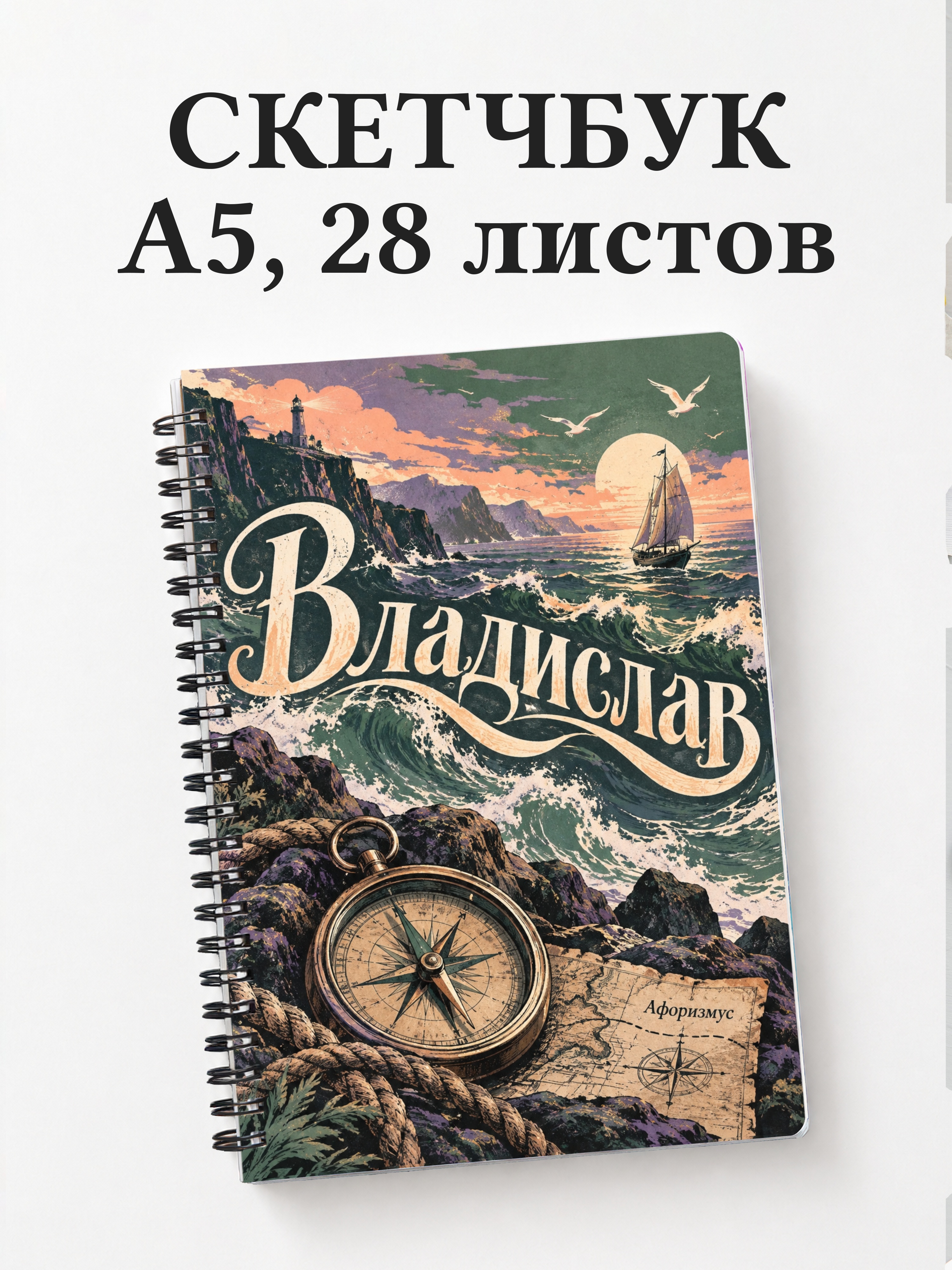 Скетчбук Владислав