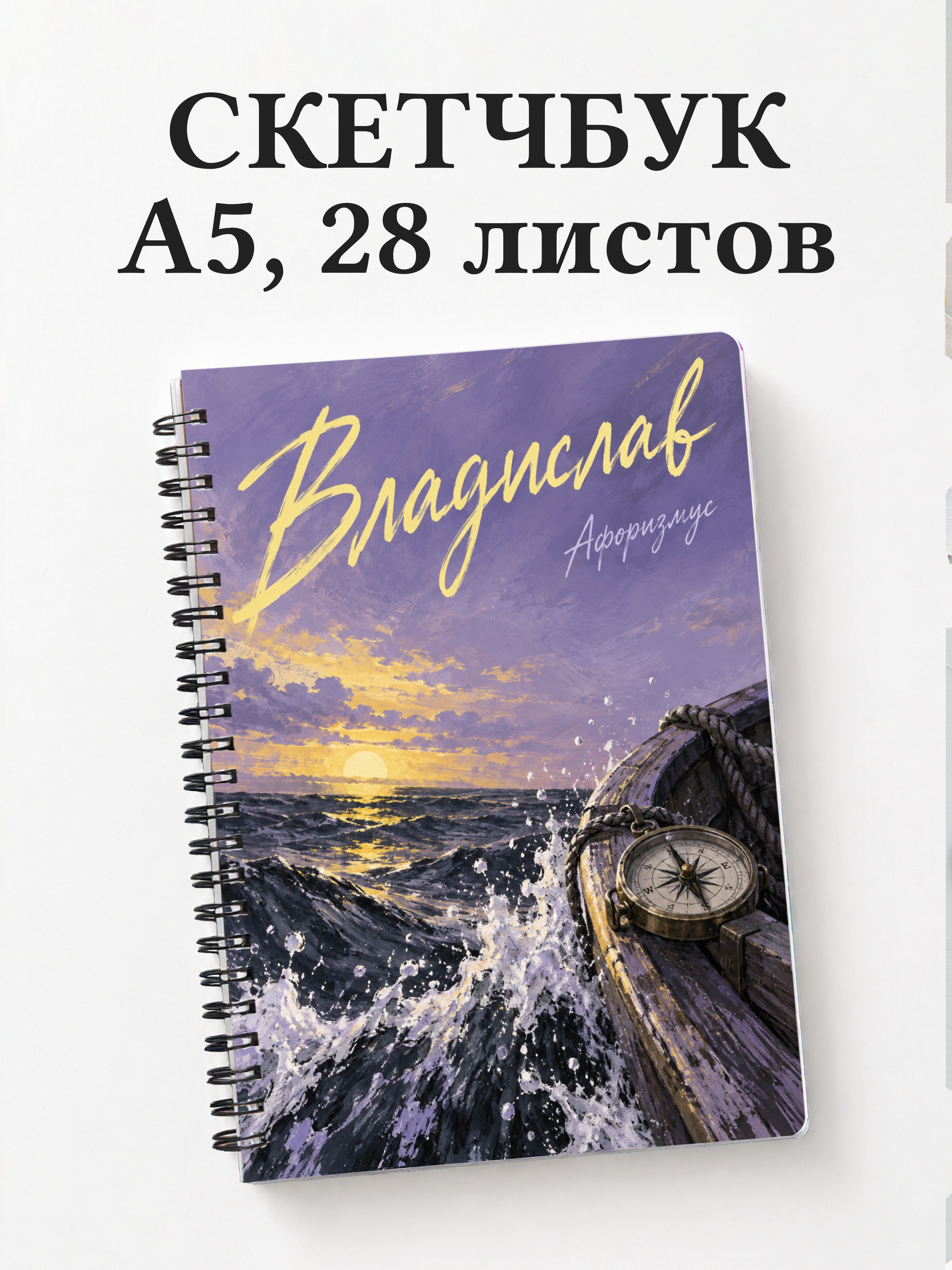Скетчбук Владислав