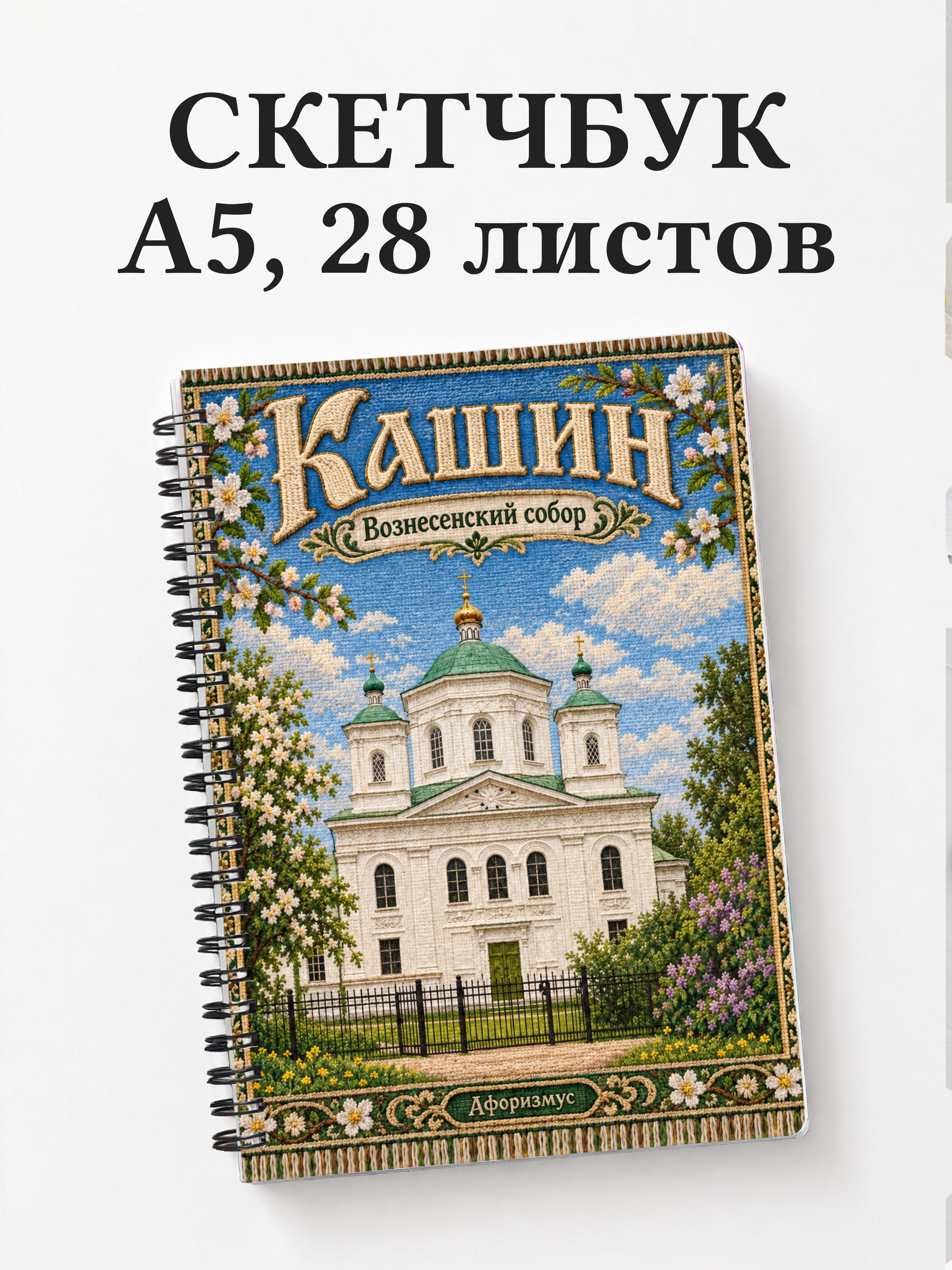 Скетчбук Кашин