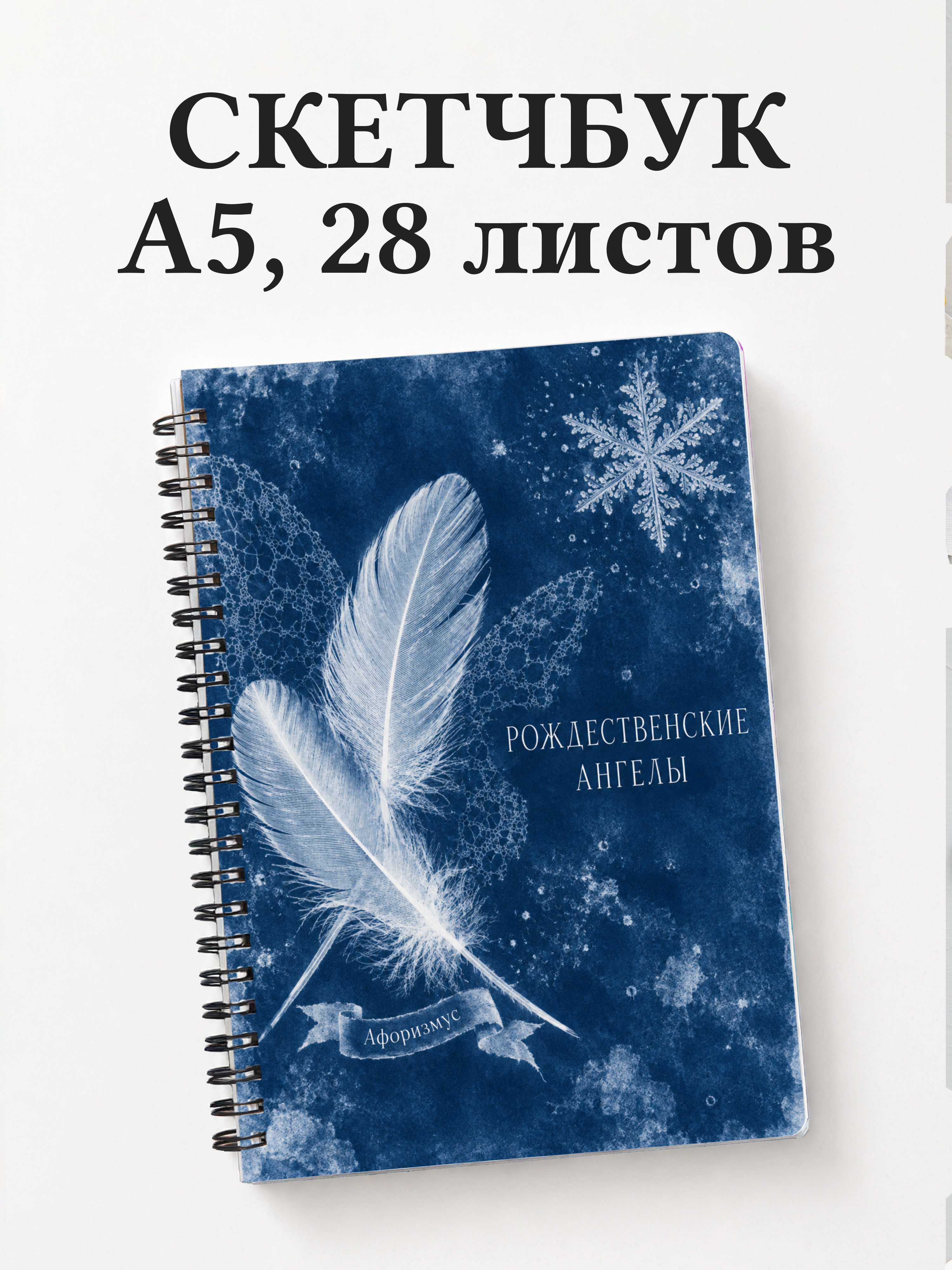 Скетчбук Рождественские ангелы