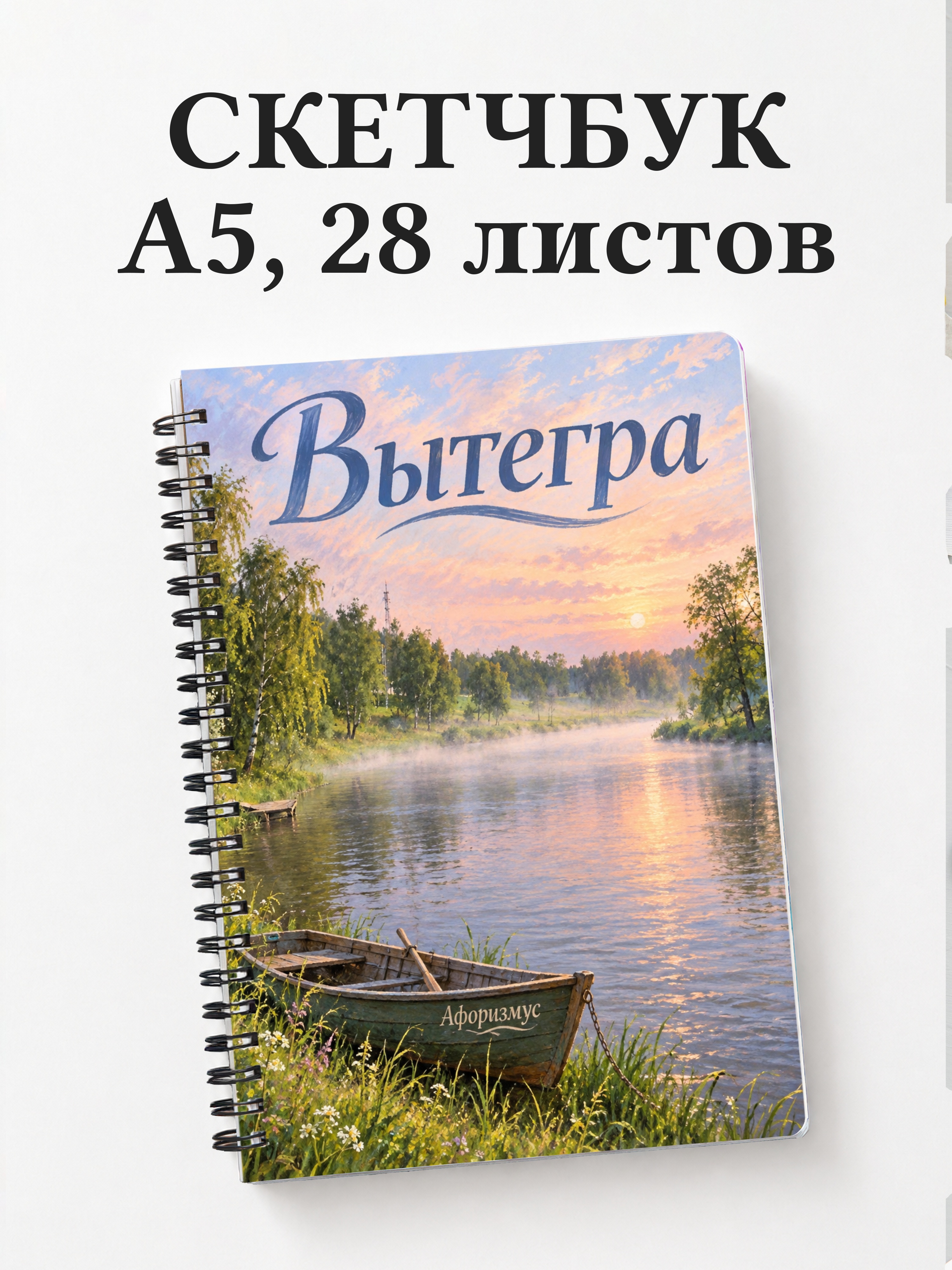 Скетчбук Вытегра