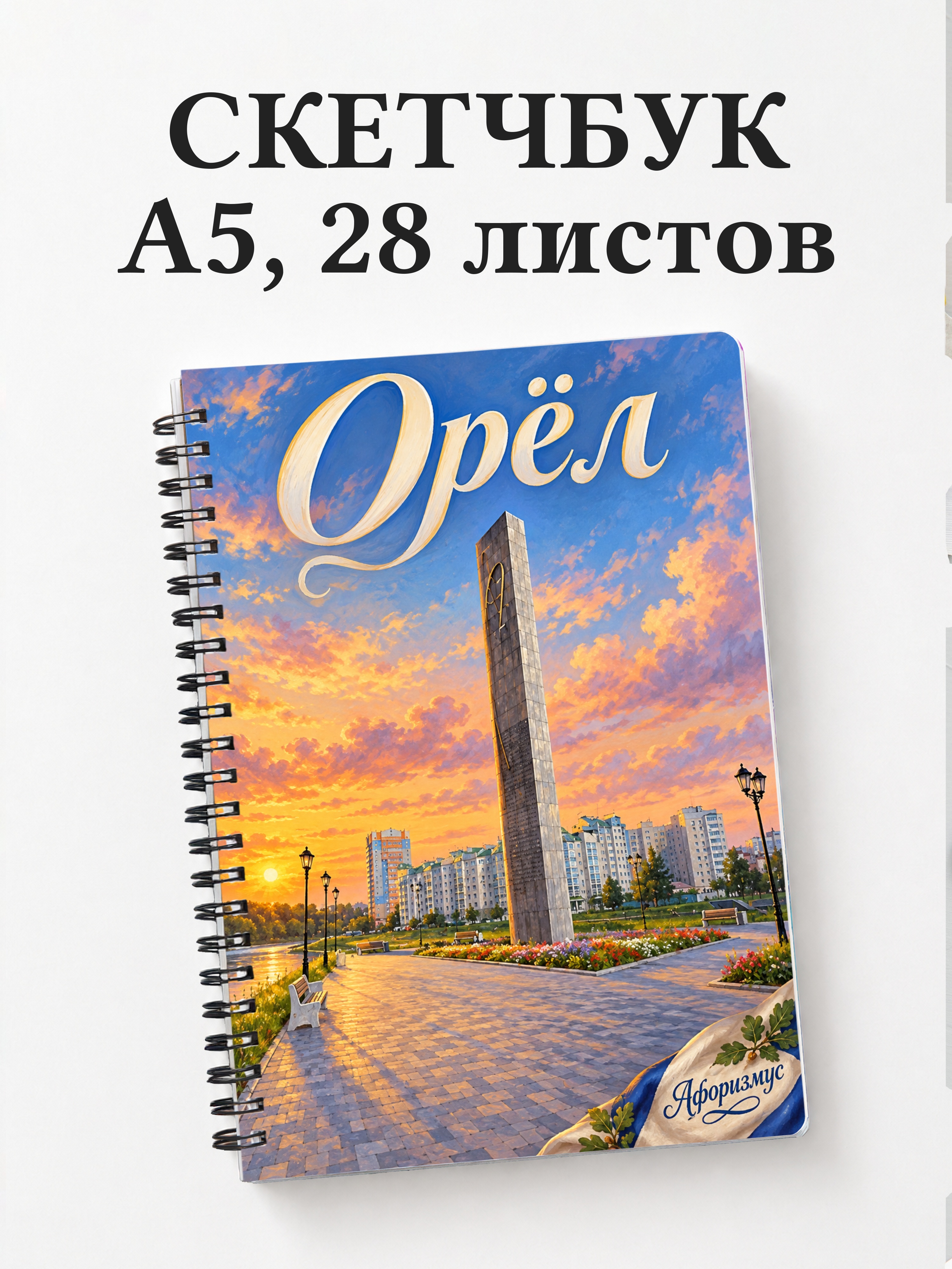 Скетчбук Орёл